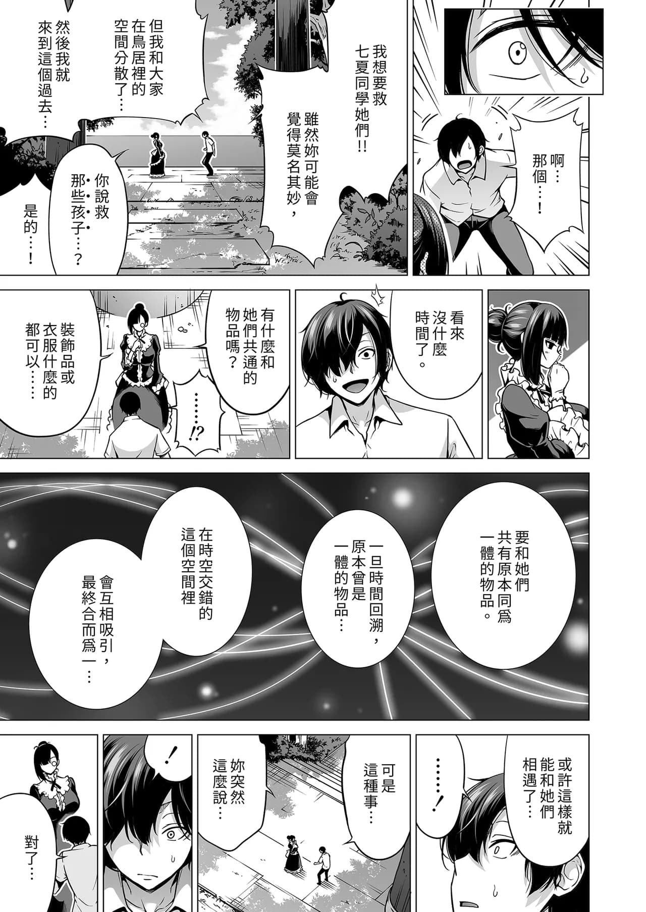 [赤月屋 (赤月みゅうと)] 七夏の楽園8 最終巻 ～田舎の学校で美少女ハーレム♥～ 七夏の楽園編｜七夏之樂園8 ～在鄉村學校的美少女後宮～最終卷 七夏之樂園篇 [中文] [無修正] page 53