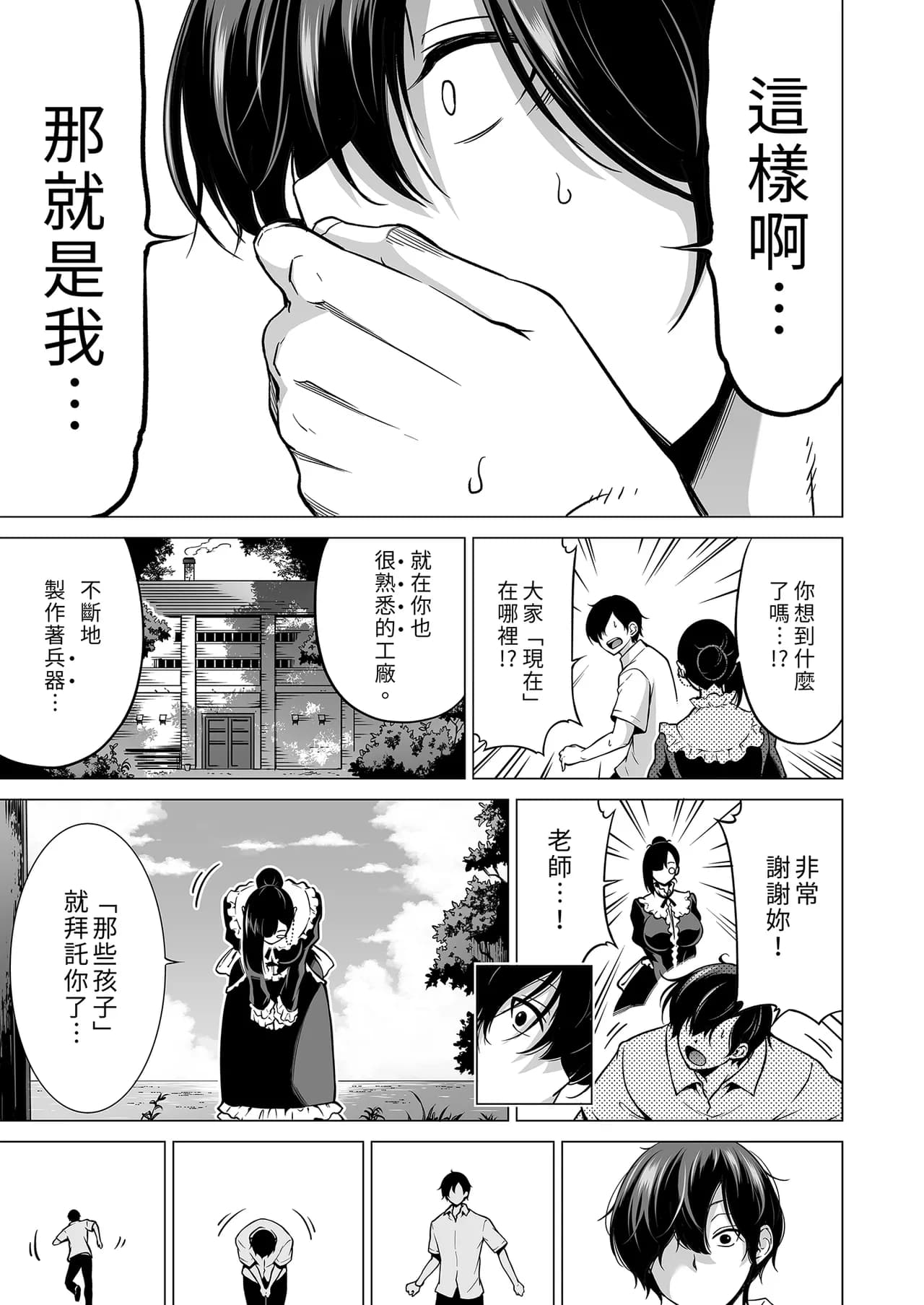 [赤月屋 (赤月みゅうと)] 七夏の楽園8 最終巻 ～田舎の学校で美少女ハーレム♥～ 七夏の楽園編｜七夏之樂園8 ～在鄉村學校的美少女後宮～最終卷 七夏之樂園篇 [中文] [無修正] page 55