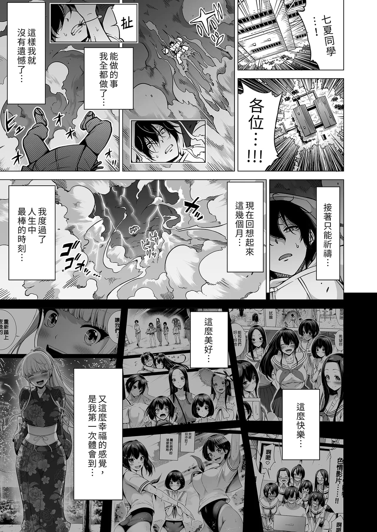 [赤月屋 (赤月みゅうと)] 七夏の楽園8 最終巻 ～田舎の学校で美少女ハーレム♥～ 七夏の楽園編｜七夏之樂園8 ～在鄉村學校的美少女後宮～最終卷 七夏之樂園篇 [中文] [無修正] page 59
