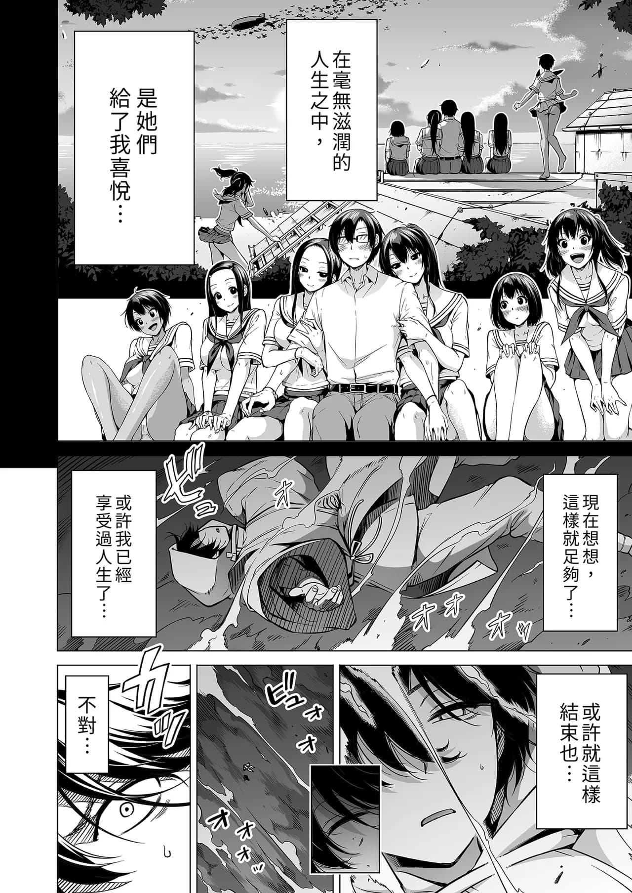 [赤月屋 (赤月みゅうと)] 七夏の楽園8 最終巻 ～田舎の学校で美少女ハーレム♥～ 七夏の楽園編｜七夏之樂園8 ～在鄉村學校的美少女後宮～最終卷 七夏之樂園篇 [中文] [無修正] page 60