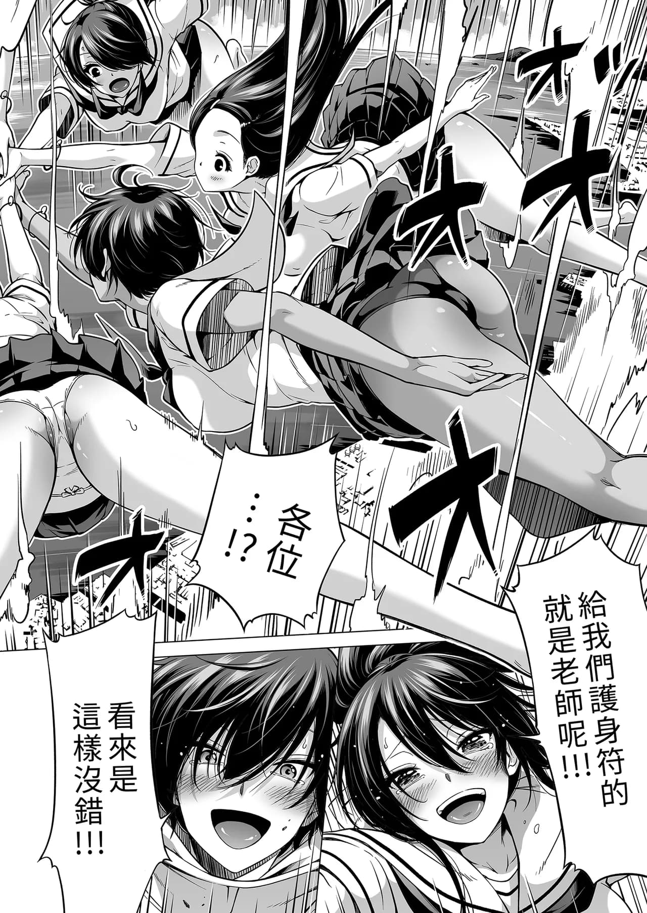 [赤月屋 (赤月みゅうと)] 七夏の楽園8 最終巻 ～田舎の学校で美少女ハーレム♥～ 七夏の楽園編｜七夏之樂園8 ～在鄉村學校的美少女後宮～最終卷 七夏之樂園篇 [中文] [無修正] page 66