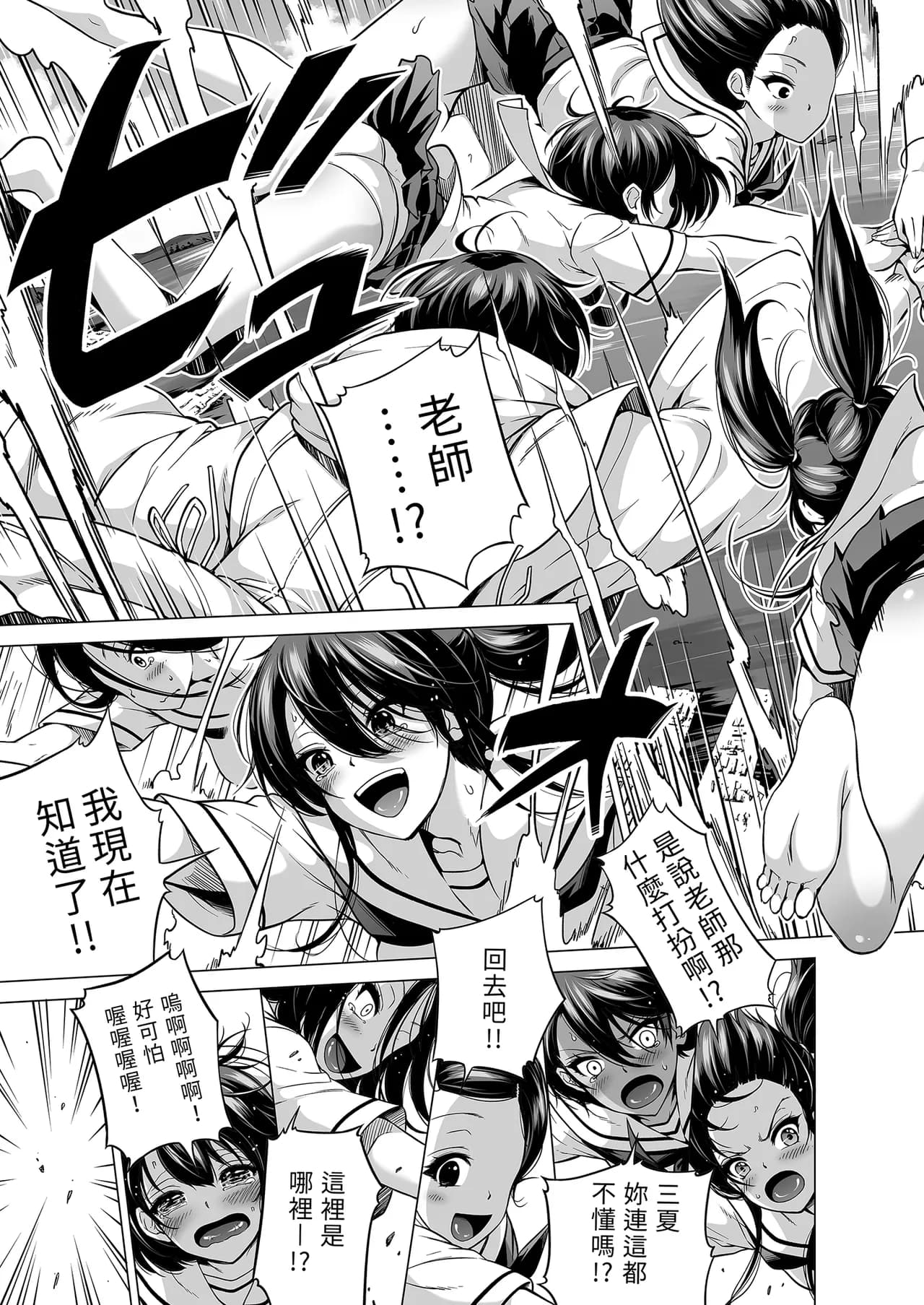 [赤月屋 (赤月みゅうと)] 七夏の楽園8 最終巻 ～田舎の学校で美少女ハーレム♥～ 七夏の楽園編｜七夏之樂園8 ～在鄉村學校的美少女後宮～最終卷 七夏之樂園篇 [中文] [無修正] page 67