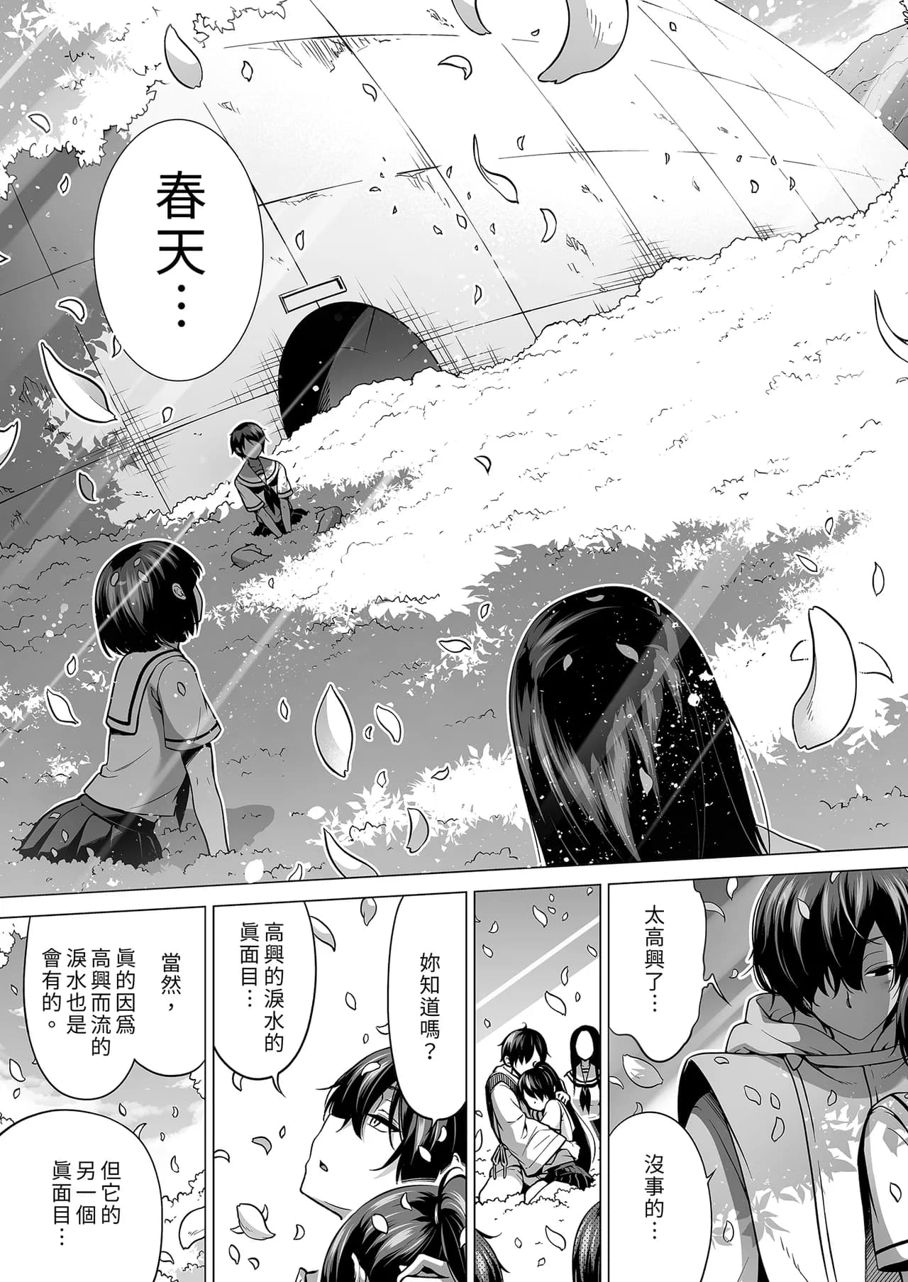 [赤月屋 (赤月みゅうと)] 七夏の楽園8 最終巻 ～田舎の学校で美少女ハーレム♥～ 七夏の楽園編｜七夏之樂園8 ～在鄉村學校的美少女後宮～最終卷 七夏之樂園篇 [中文] [無修正] page 71