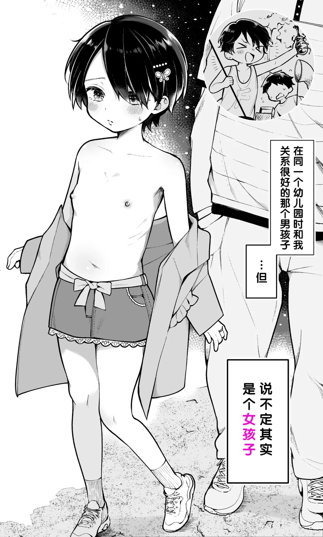 [Nagase Tooru] Otoko da to Omotteta Osananajimi ga Onnanoko datta [Chinese] [lin6個人漢化] [Decensored] page 1