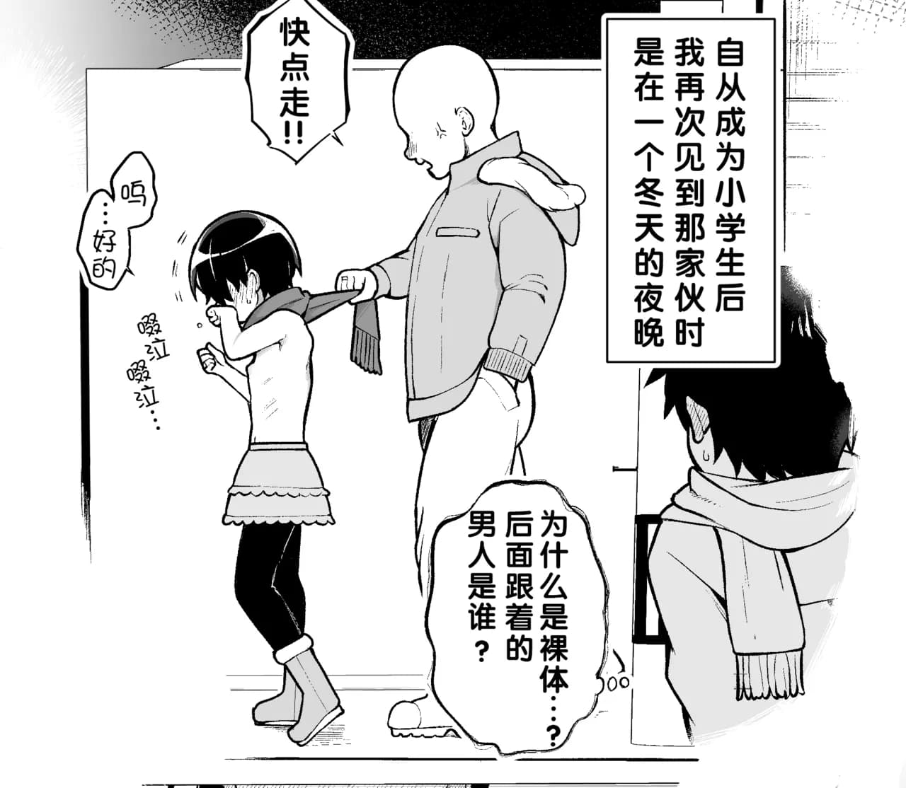 [Nagase Tooru] Otoko da to Omotteta Osananajimi ga Onnanoko datta [Chinese] [lin6個人漢化] [Decensored] page 2