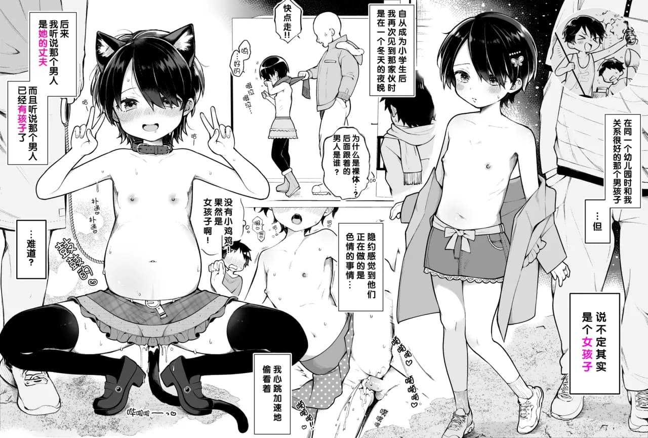 [Nagase Tooru] Otoko da to Omotteta Osananajimi ga Onnanoko datta [Chinese] [lin6個人漢化] [Decensored] page 5