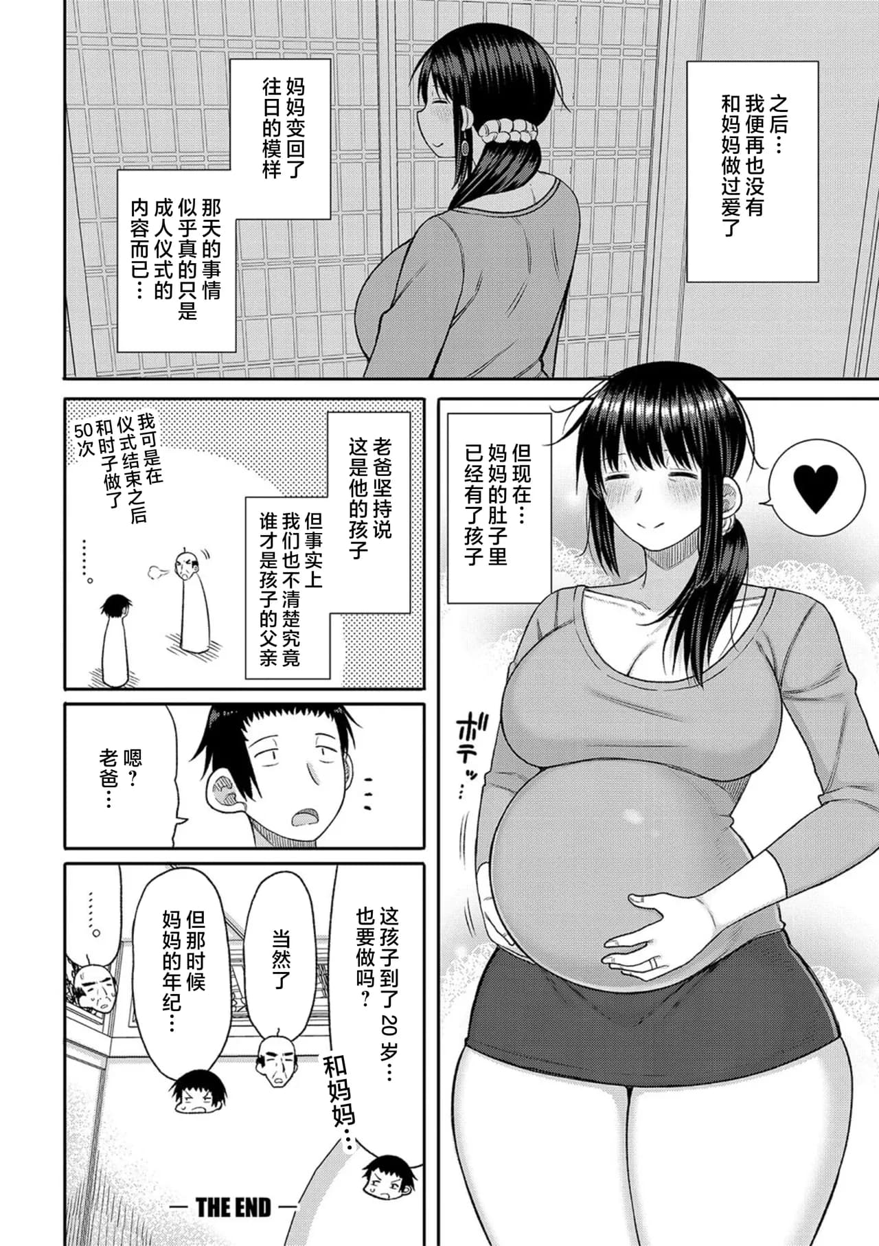 [Nagaikusa] Haramitagari na Mama ~Okaa-san to Ippai Kozukuri Shiyou ne~ | 想要怀孕的妈妈~来和妈妈一起生一大堆小宝宝吧~ [Chinese] [Decensored] [Digital] page 116