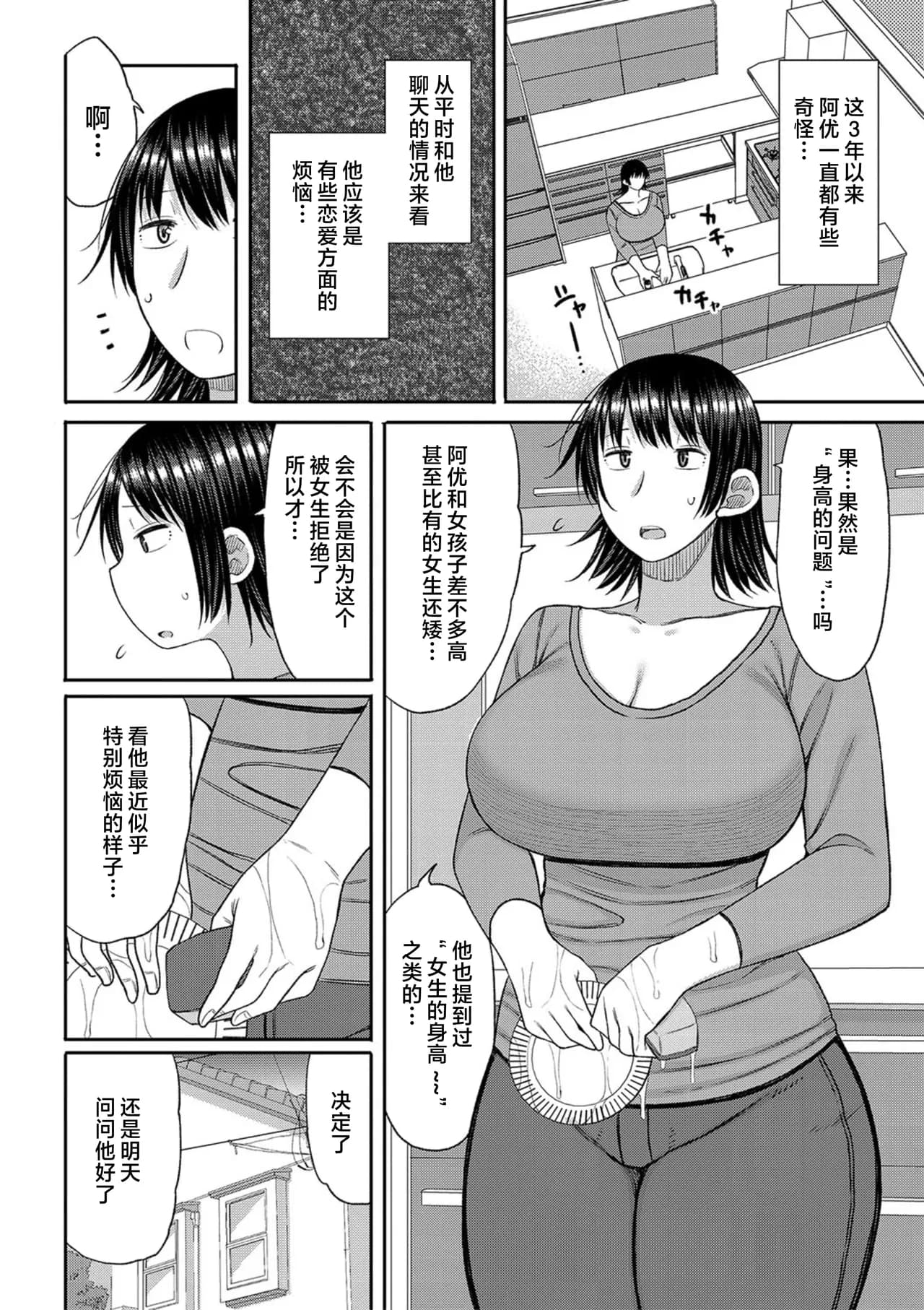 [Nagaikusa] Haramitagari na Mama ~Okaa-san to Ippai Kozukuri Shiyou ne~ | 想要怀孕的妈妈~来和妈妈一起生一大堆小宝宝吧~ [Chinese] [Decensored] [Digital] page 118