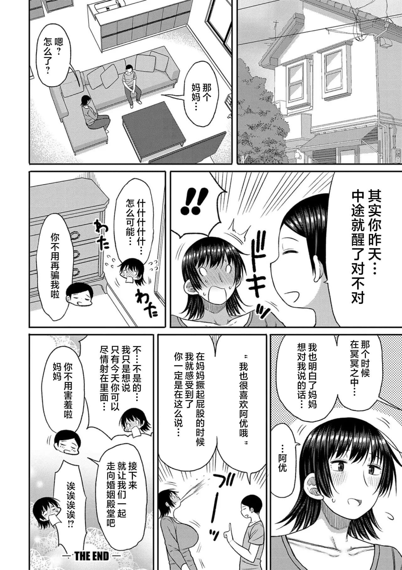 [Nagaikusa] Haramitagari na Mama ~Okaa-san to Ippai Kozukuri Shiyou ne~ | 想要怀孕的妈妈~来和妈妈一起生一大堆小宝宝吧~ [Chinese] [Decensored] [Digital] page 138