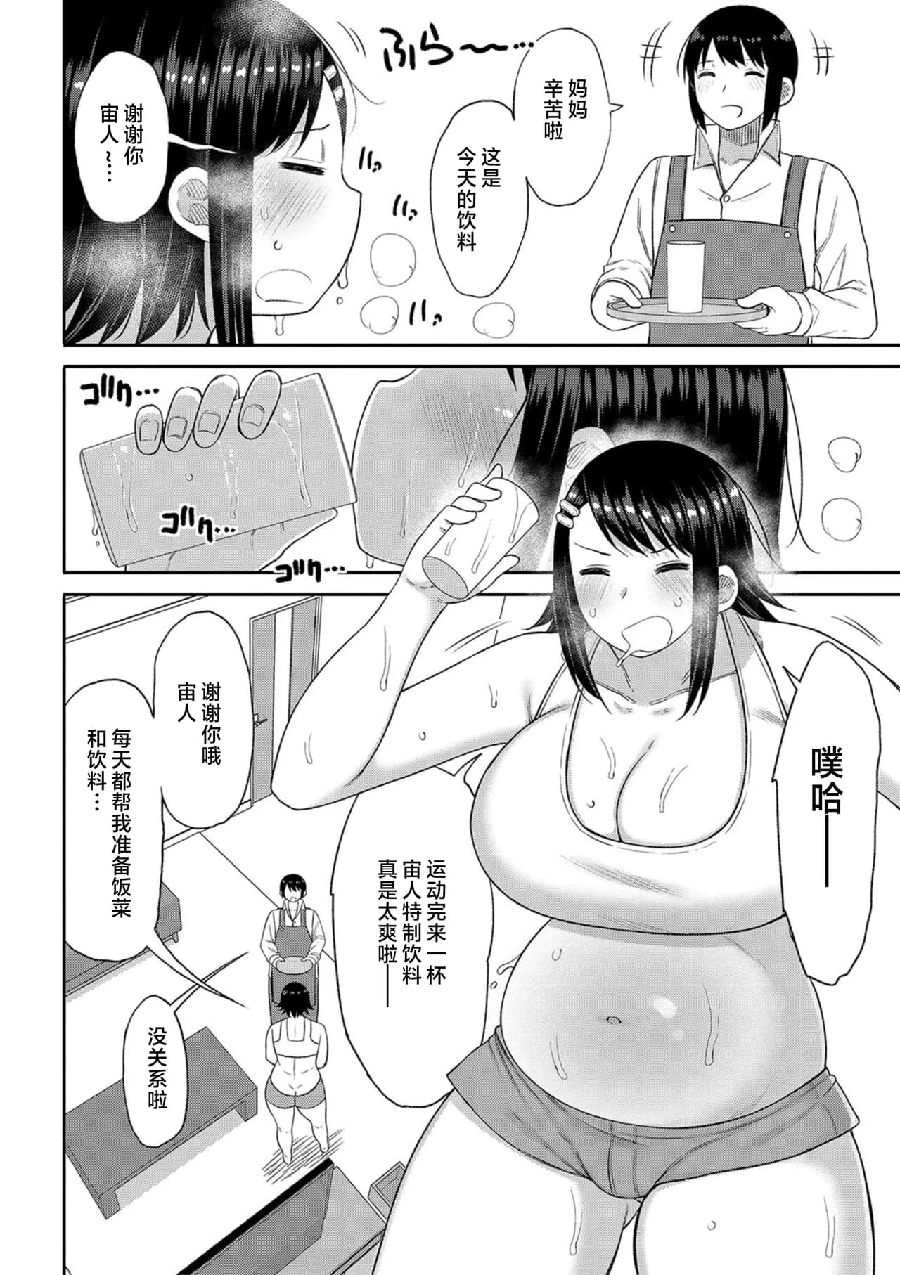 [Nagaikusa] Haramitagari na Mama ~Okaa-san to Ippai Kozukuri Shiyou ne~ | 想要怀孕的妈妈~来和妈妈一起生一大堆小宝宝吧~ [Chinese] [Decensored] [Digital] page 140