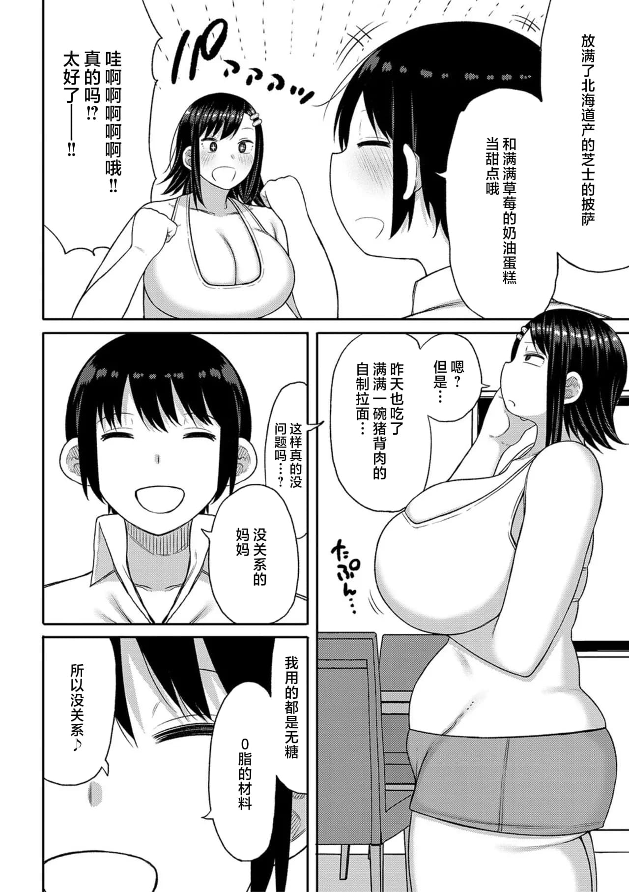 [Nagaikusa] Haramitagari na Mama ~Okaa-san to Ippai Kozukuri Shiyou ne~ | 想要怀孕的妈妈~来和妈妈一起生一大堆小宝宝吧~ [Chinese] [Decensored] [Digital] page 142