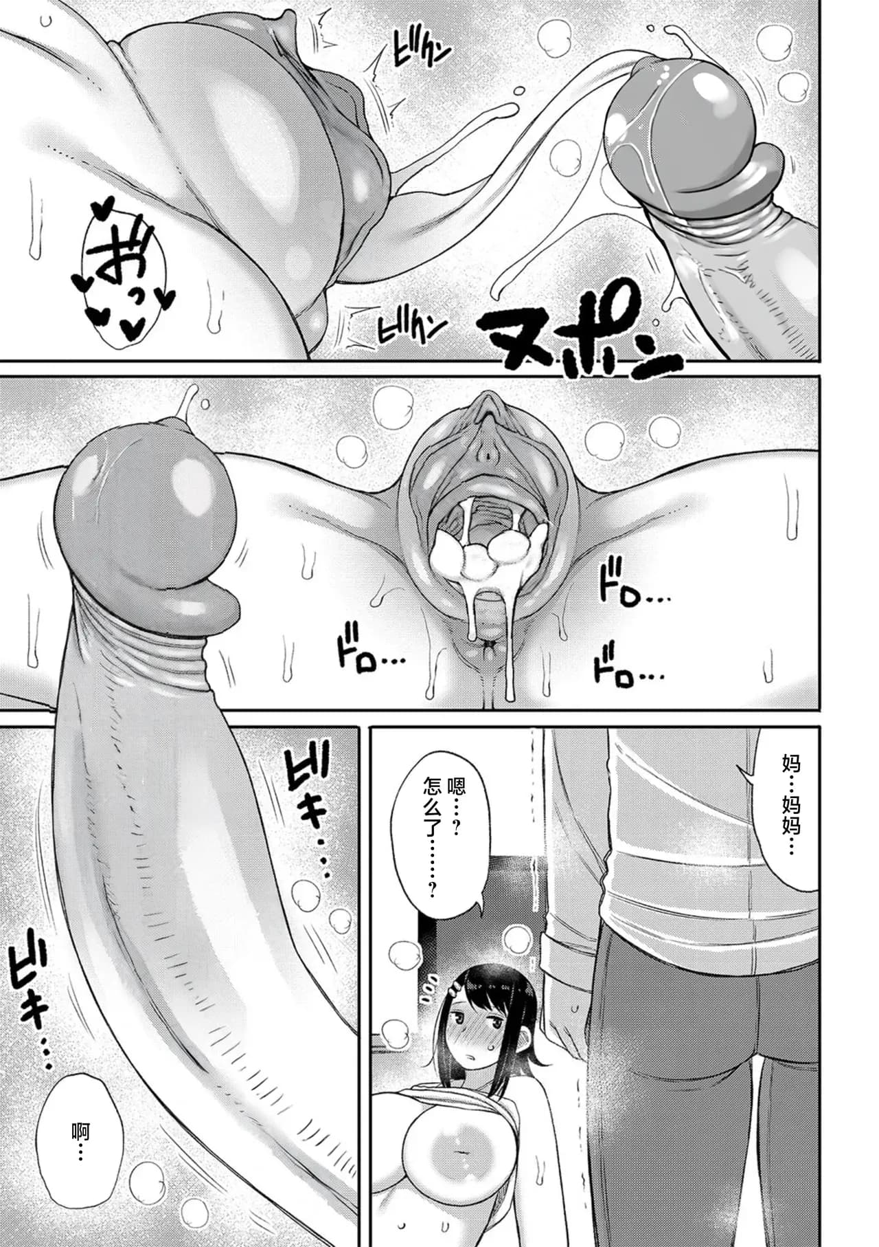 [Nagaikusa] Haramitagari na Mama ~Okaa-san to Ippai Kozukuri Shiyou ne~ | 想要怀孕的妈妈~来和妈妈一起生一大堆小宝宝吧~ [Chinese] [Decensored] [Digital] page 157