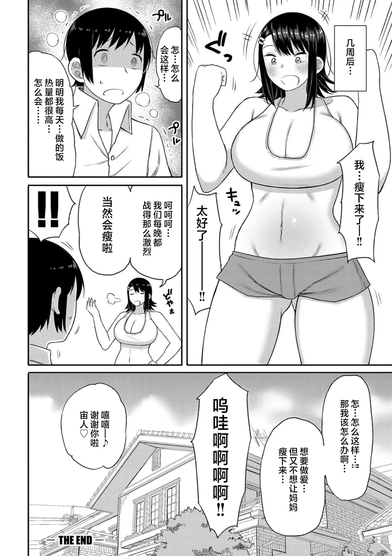 [Nagaikusa] Haramitagari na Mama ~Okaa-san to Ippai Kozukuri Shiyou ne~ | 想要怀孕的妈妈~来和妈妈一起生一大堆小宝宝吧~ [Chinese] [Decensored] [Digital] page 162