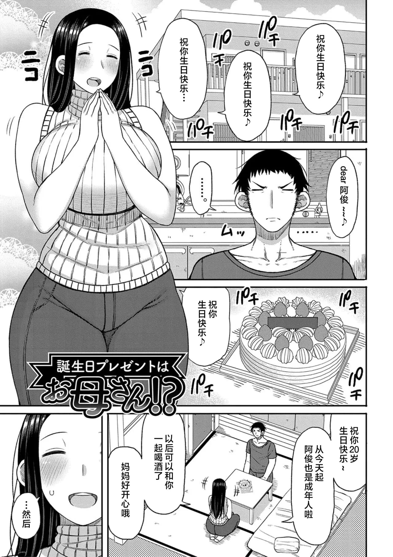 [Nagaikusa] Haramitagari na Mama ~Okaa-san to Ippai Kozukuri Shiyou ne~ | 想要怀孕的妈妈~来和妈妈一起生一大堆小宝宝吧~ [Chinese] [Decensored] [Digital] page 163