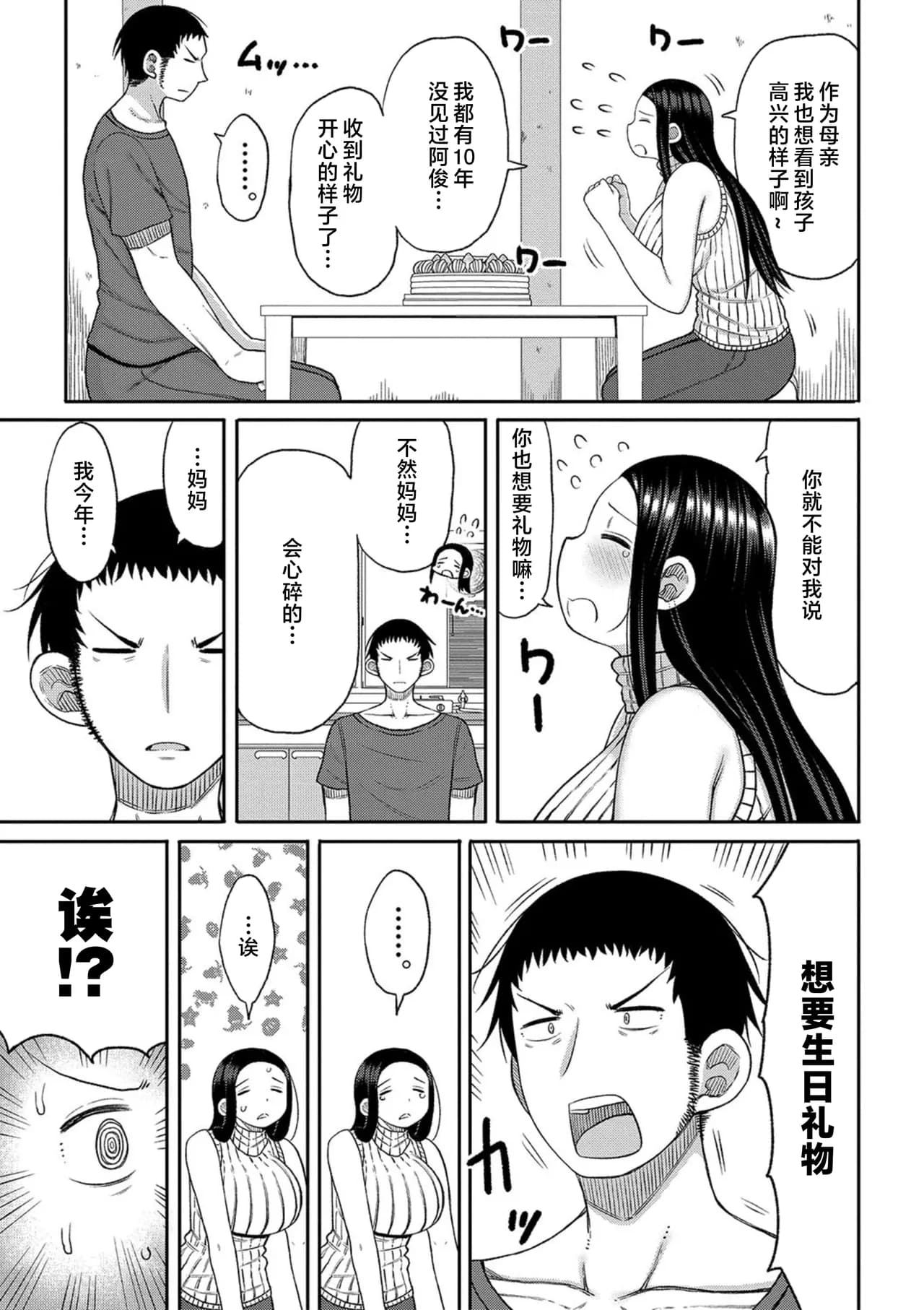 [Nagaikusa] Haramitagari na Mama ~Okaa-san to Ippai Kozukuri Shiyou ne~ | 想要怀孕的妈妈~来和妈妈一起生一大堆小宝宝吧~ [Chinese] [Decensored] [Digital] page 165
