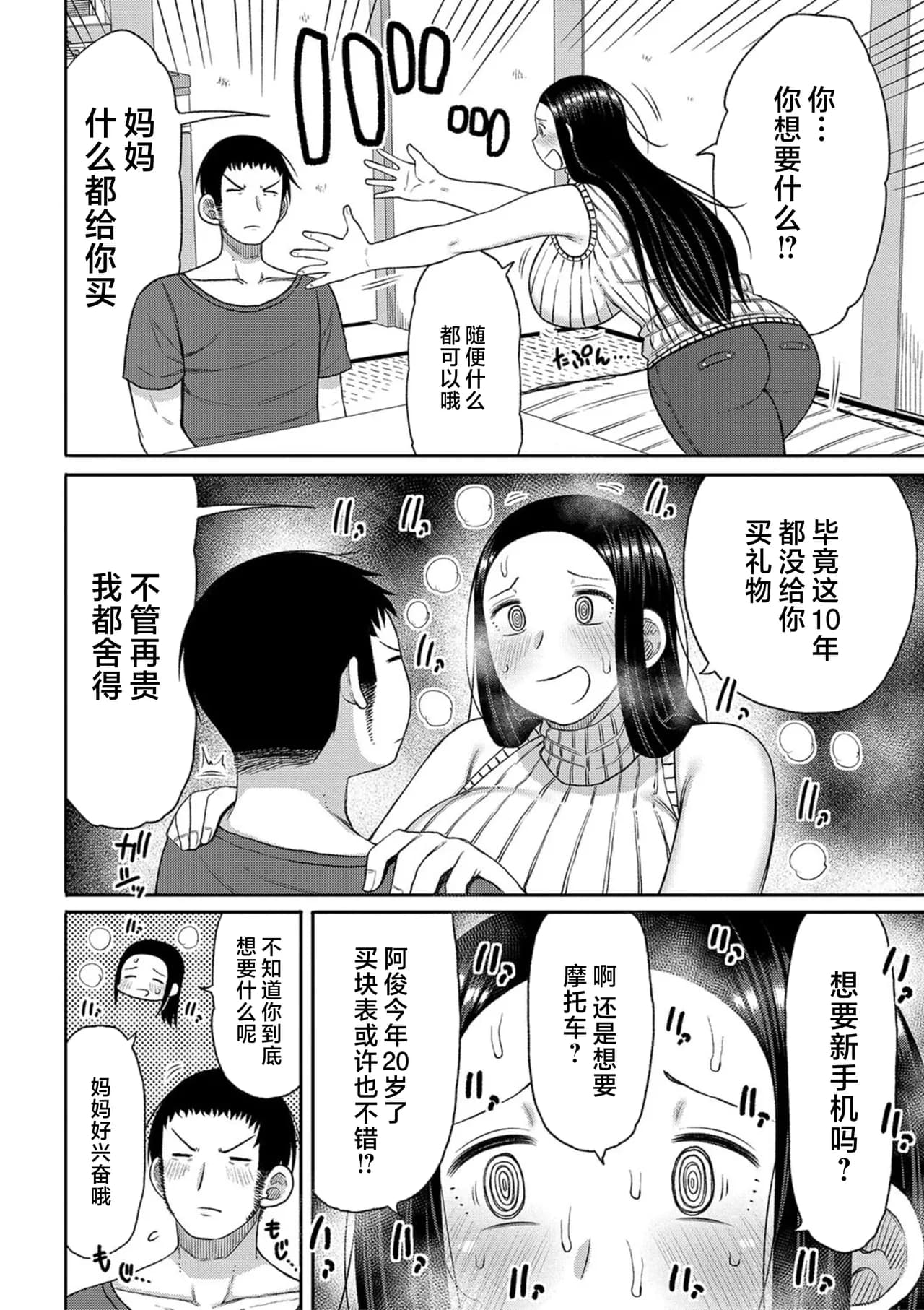 [Nagaikusa] Haramitagari na Mama ~Okaa-san to Ippai Kozukuri Shiyou ne~ | 想要怀孕的妈妈~来和妈妈一起生一大堆小宝宝吧~ [Chinese] [Decensored] [Digital] page 166
