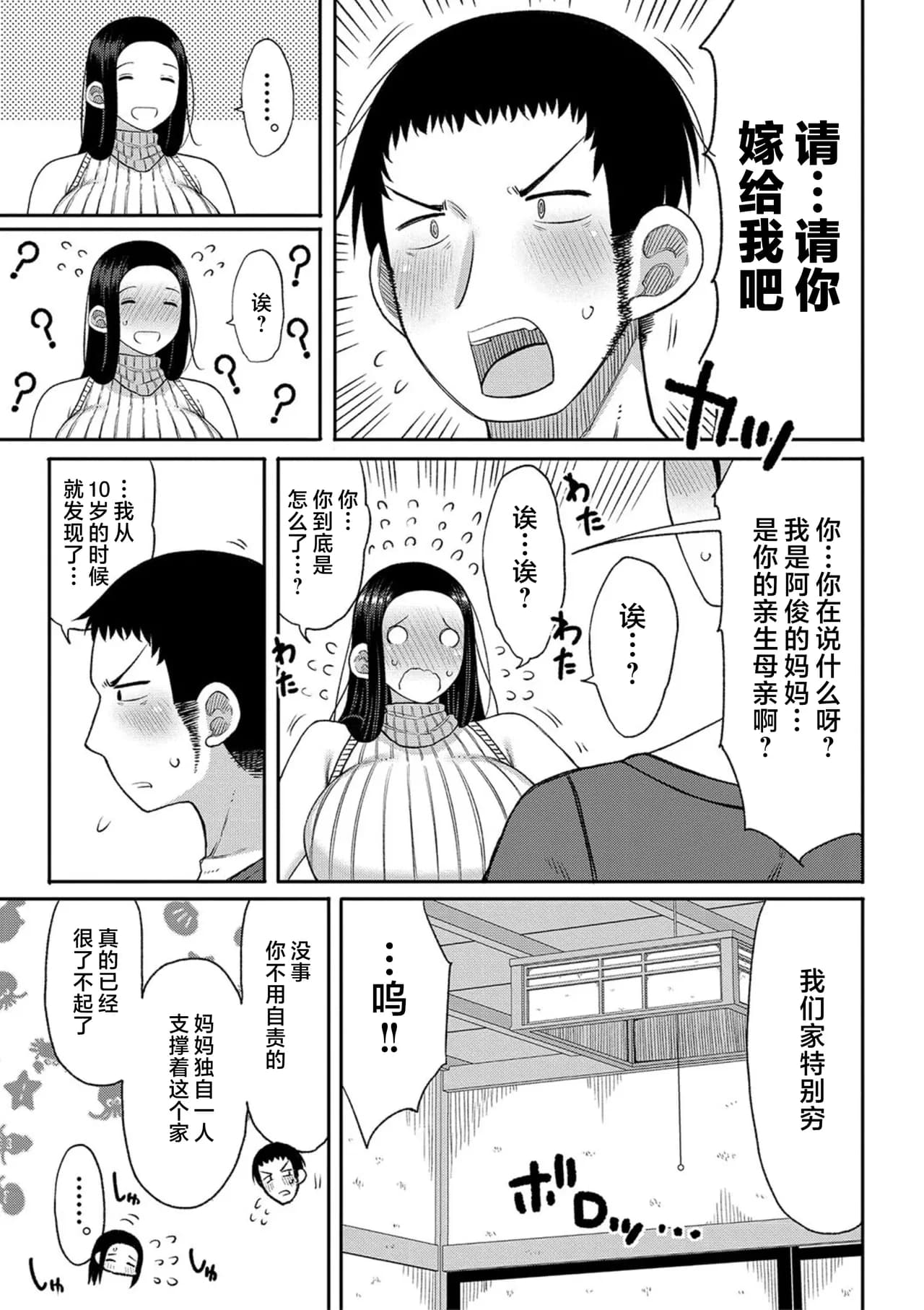 [Nagaikusa] Haramitagari na Mama ~Okaa-san to Ippai Kozukuri Shiyou ne~ | 想要怀孕的妈妈~来和妈妈一起生一大堆小宝宝吧~ [Chinese] [Decensored] [Digital] page 167