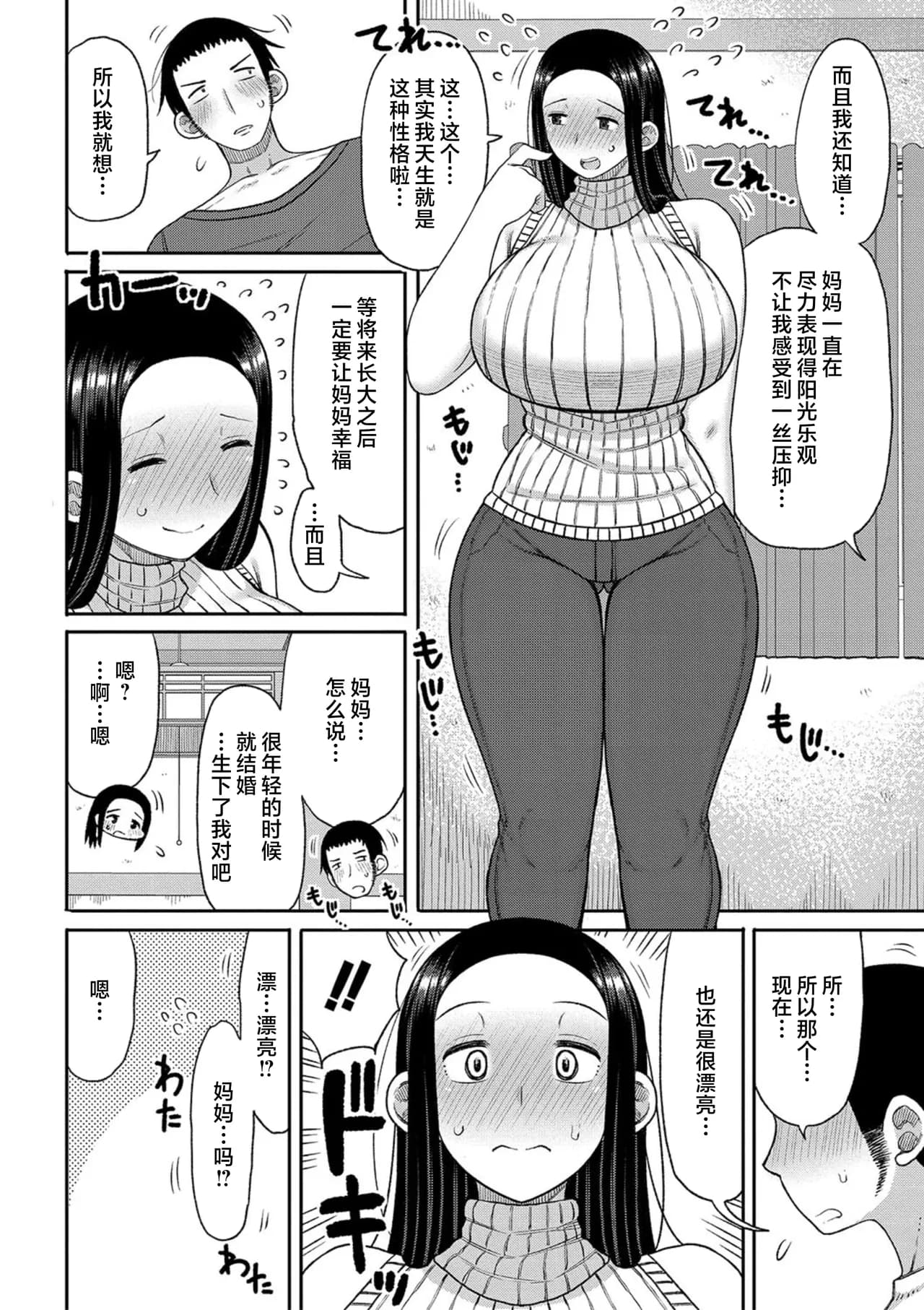 [Nagaikusa] Haramitagari na Mama ~Okaa-san to Ippai Kozukuri Shiyou ne~ | 想要怀孕的妈妈~来和妈妈一起生一大堆小宝宝吧~ [Chinese] [Decensored] [Digital] page 168