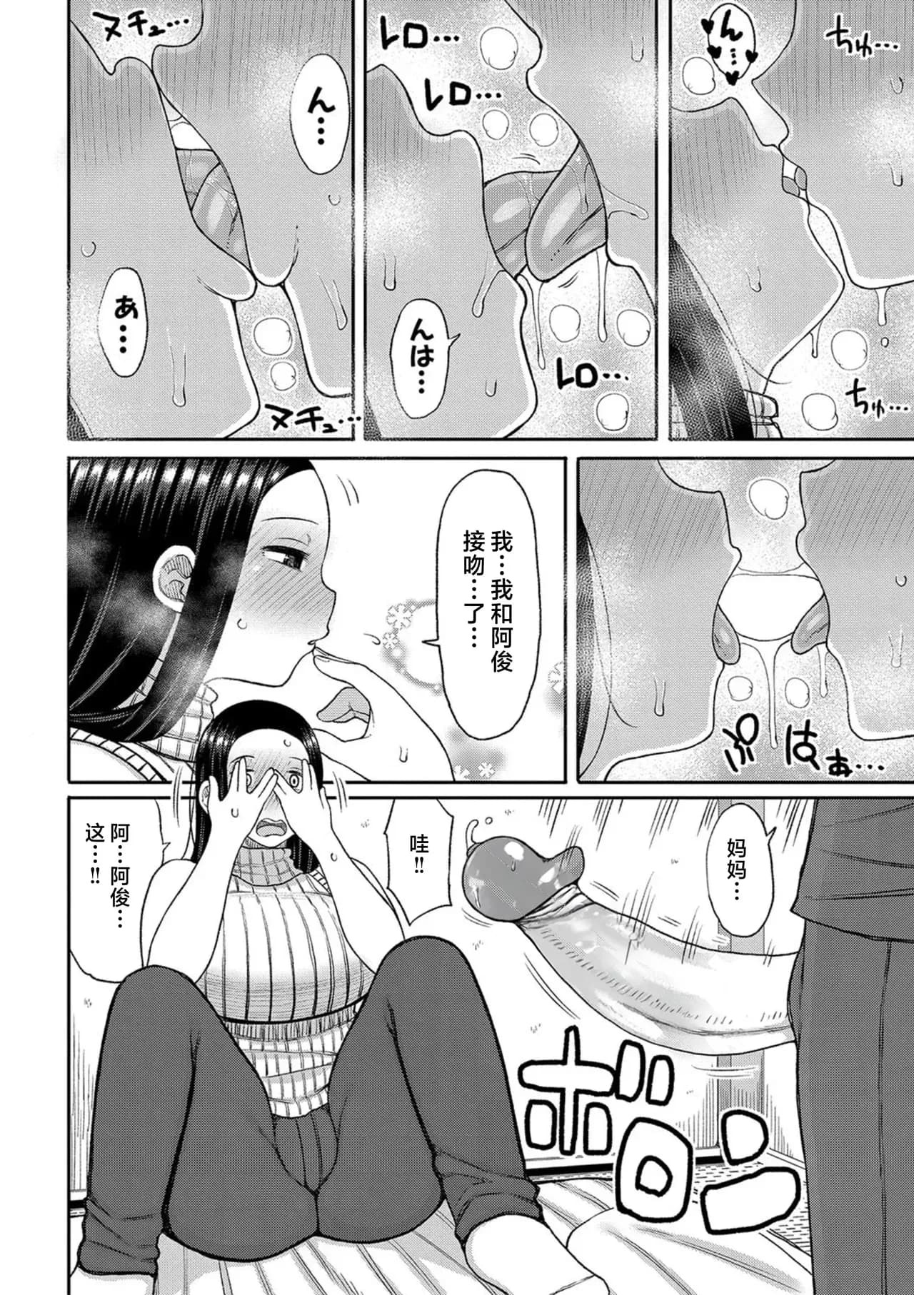 [Nagaikusa] Haramitagari na Mama ~Okaa-san to Ippai Kozukuri Shiyou ne~ | 想要怀孕的妈妈~来和妈妈一起生一大堆小宝宝吧~ [Chinese] [Decensored] [Digital] page 170