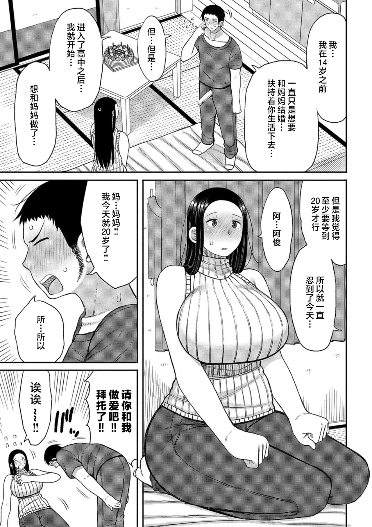 [Nagaikusa] Haramitagari na Mama ~Okaa-san to Ippai Kozukuri Shiyou ne~ | 想要怀孕的妈妈~来和妈妈一起生一大堆小宝宝吧~ [Chinese] [Decensored] [Digital] page 171