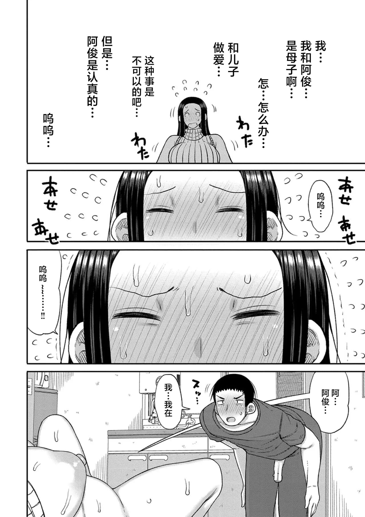 [Nagaikusa] Haramitagari na Mama ~Okaa-san to Ippai Kozukuri Shiyou ne~ | 想要怀孕的妈妈~来和妈妈一起生一大堆小宝宝吧~ [Chinese] [Decensored] [Digital] page 172