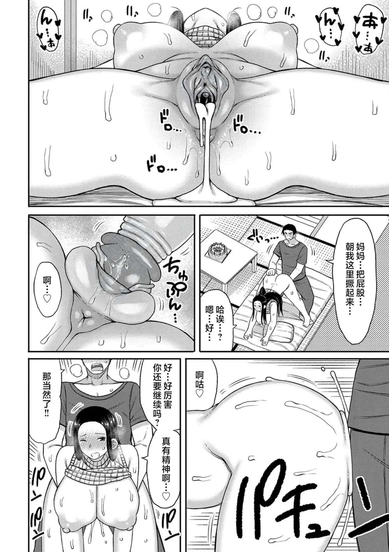 [Nagaikusa] Haramitagari na Mama ~Okaa-san to Ippai Kozukuri Shiyou ne~ | 想要怀孕的妈妈~来和妈妈一起生一大堆小宝宝吧~ [Chinese] [Decensored] [Digital] page 184