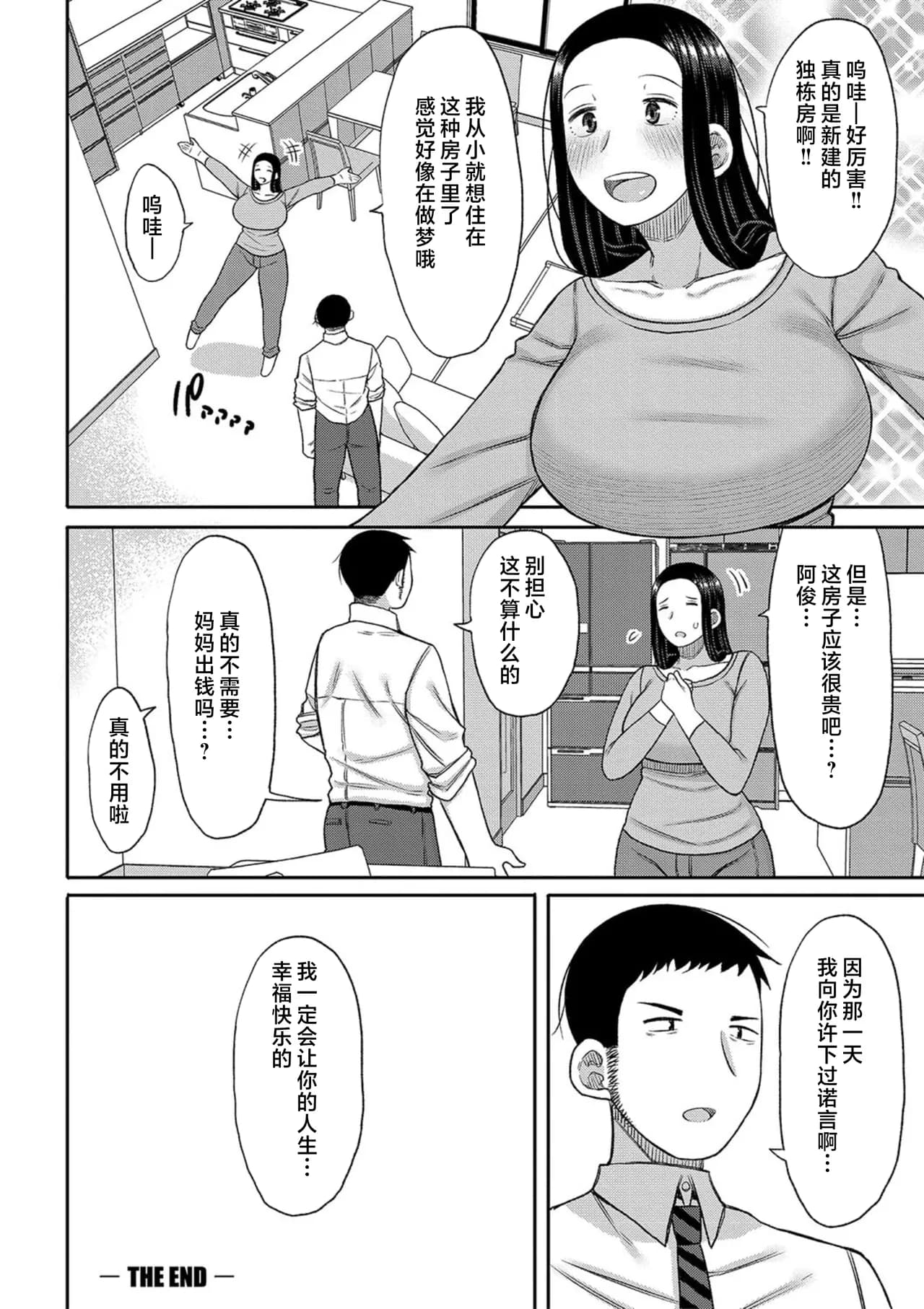 [Nagaikusa] Haramitagari na Mama ~Okaa-san to Ippai Kozukuri Shiyou ne~ | 想要怀孕的妈妈~来和妈妈一起生一大堆小宝宝吧~ [Chinese] [Decensored] [Digital] page 192