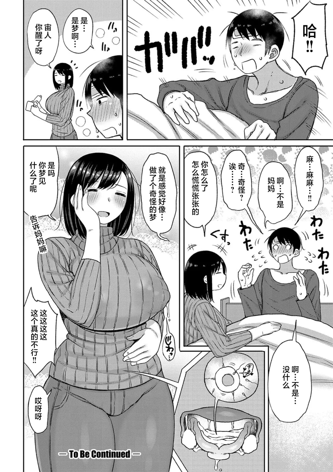 [Nagaikusa] Haramitagari na Mama ~Okaa-san to Ippai Kozukuri Shiyou ne~ | 想要怀孕的妈妈~来和妈妈一起生一大堆小宝宝吧~ [Chinese] [Decensored] [Digital] page 20