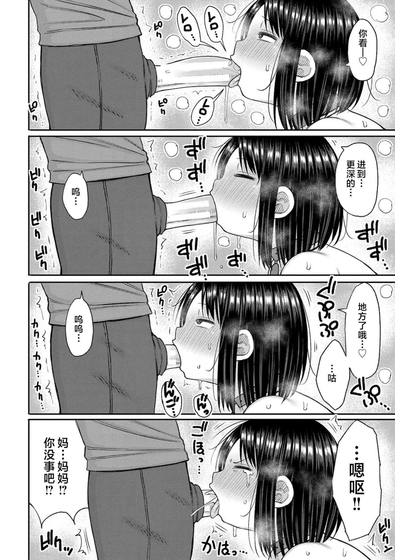 [Nagaikusa] Haramitagari na Mama ~Okaa-san to Ippai Kozukuri Shiyou ne~ | 想要怀孕的妈妈~来和妈妈一起生一大堆小宝宝吧~ [Chinese] [Decensored] [Digital] page 24