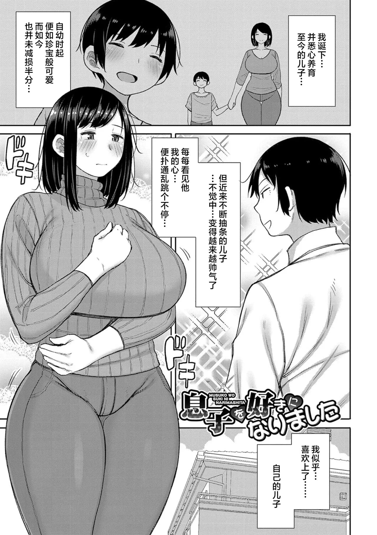[Nagaikusa] Haramitagari na Mama ~Okaa-san to Ippai Kozukuri Shiyou ne~ | 想要怀孕的妈妈~来和妈妈一起生一大堆小宝宝吧~ [Chinese] [Decensored] [Digital] page 3