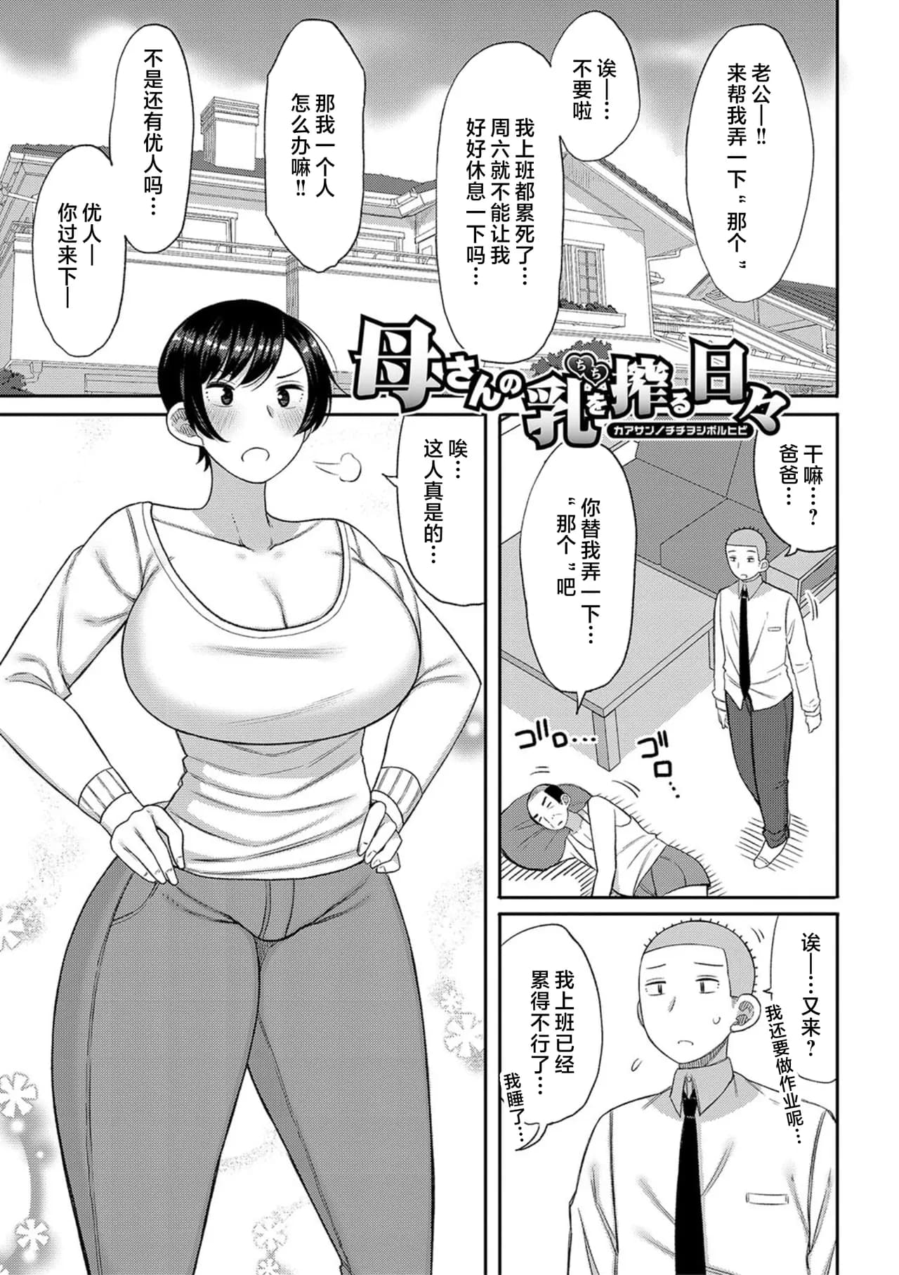 [Nagaikusa] Haramitagari na Mama ~Okaa-san to Ippai Kozukuri Shiyou ne~ | 想要怀孕的妈妈~来和妈妈一起生一大堆小宝宝吧~ [Chinese] [Decensored] [Digital] page 37