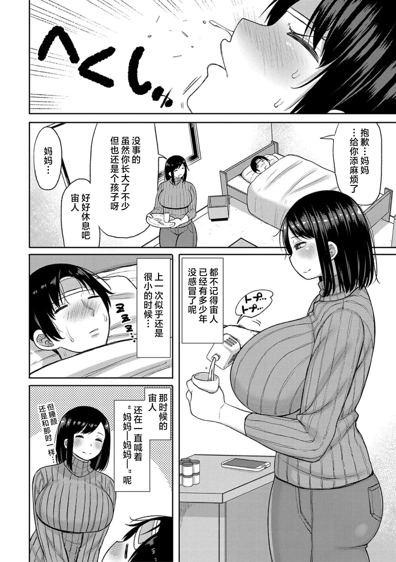 [Nagaikusa] Haramitagari na Mama ~Okaa-san to Ippai Kozukuri Shiyou ne~ | 想要怀孕的妈妈~来和妈妈一起生一大堆小宝宝吧~ [Chinese] [Decensored] [Digital] page 4