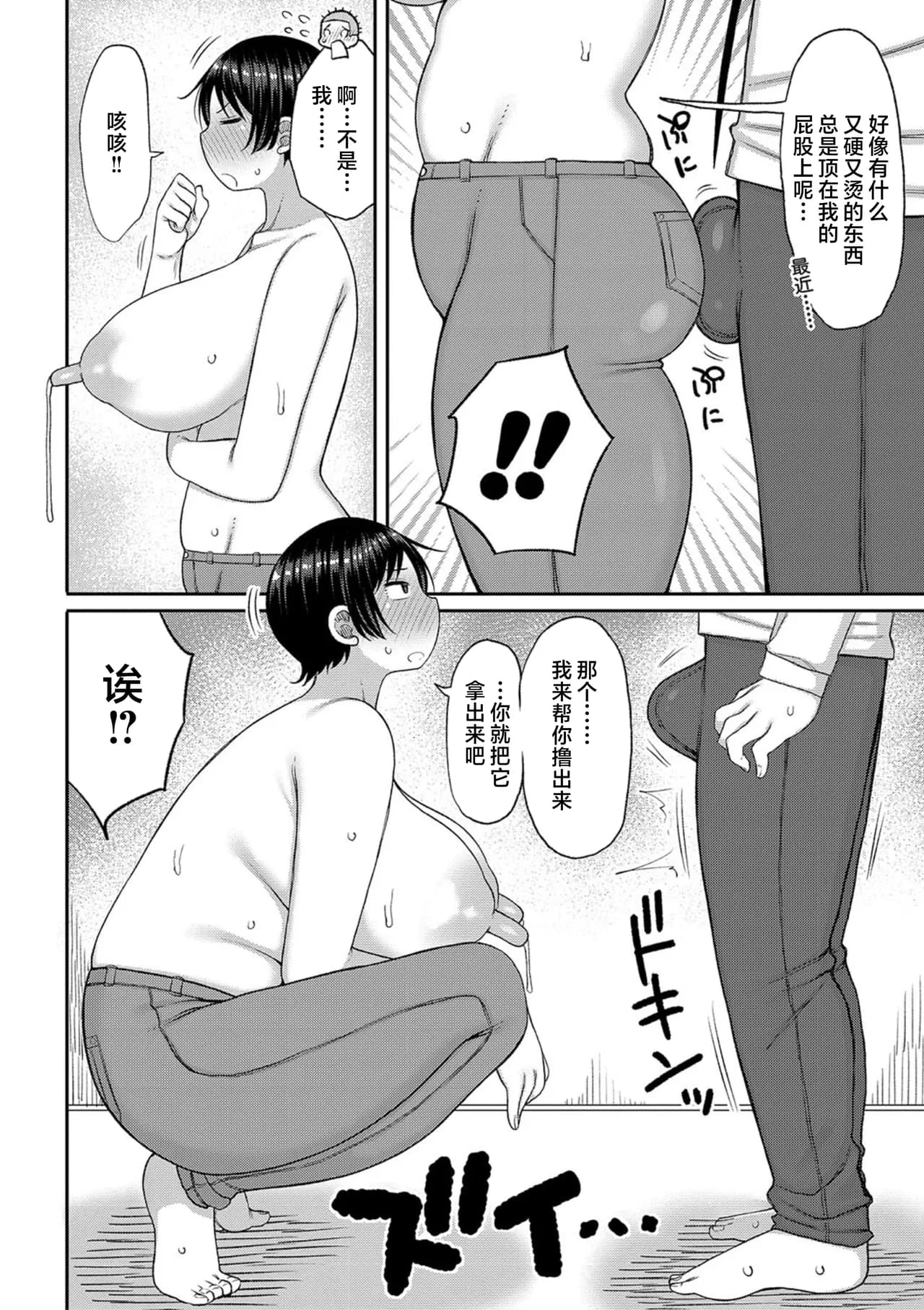 [Nagaikusa] Haramitagari na Mama ~Okaa-san to Ippai Kozukuri Shiyou ne~ | 想要怀孕的妈妈~来和妈妈一起生一大堆小宝宝吧~ [Chinese] [Decensored] [Digital] page 42