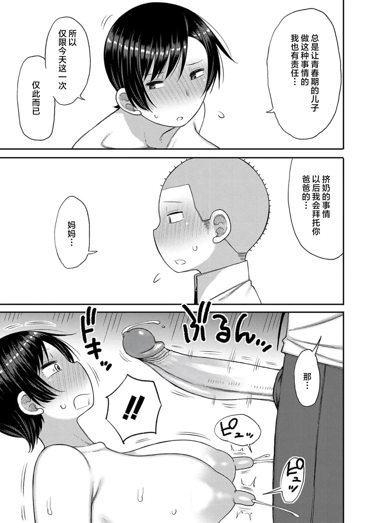 [Nagaikusa] Haramitagari na Mama ~Okaa-san to Ippai Kozukuri Shiyou ne~ | 想要怀孕的妈妈~来和妈妈一起生一大堆小宝宝吧~ [Chinese] [Decensored] [Digital] page 43