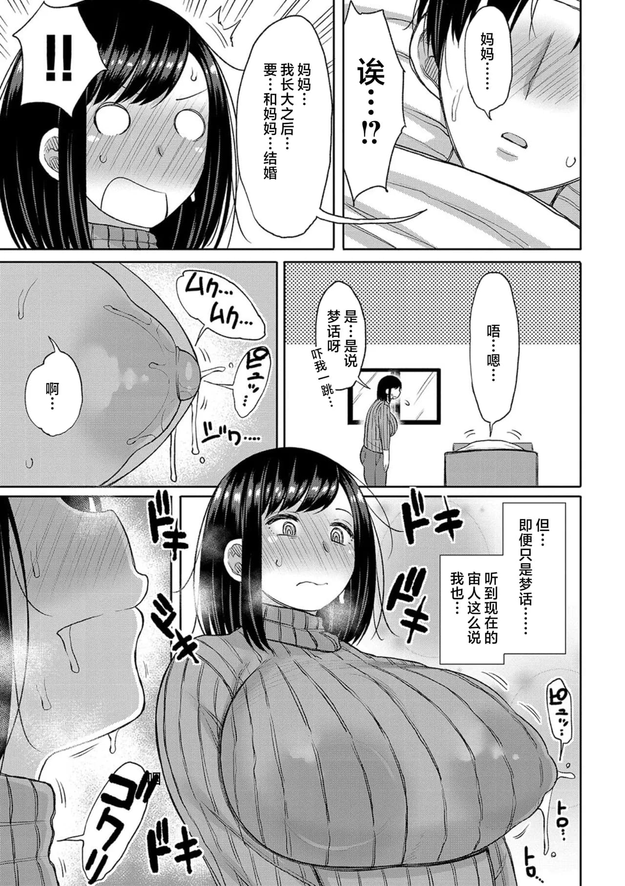 [Nagaikusa] Haramitagari na Mama ~Okaa-san to Ippai Kozukuri Shiyou ne~ | 想要怀孕的妈妈~来和妈妈一起生一大堆小宝宝吧~ [Chinese] [Decensored] [Digital] page 5