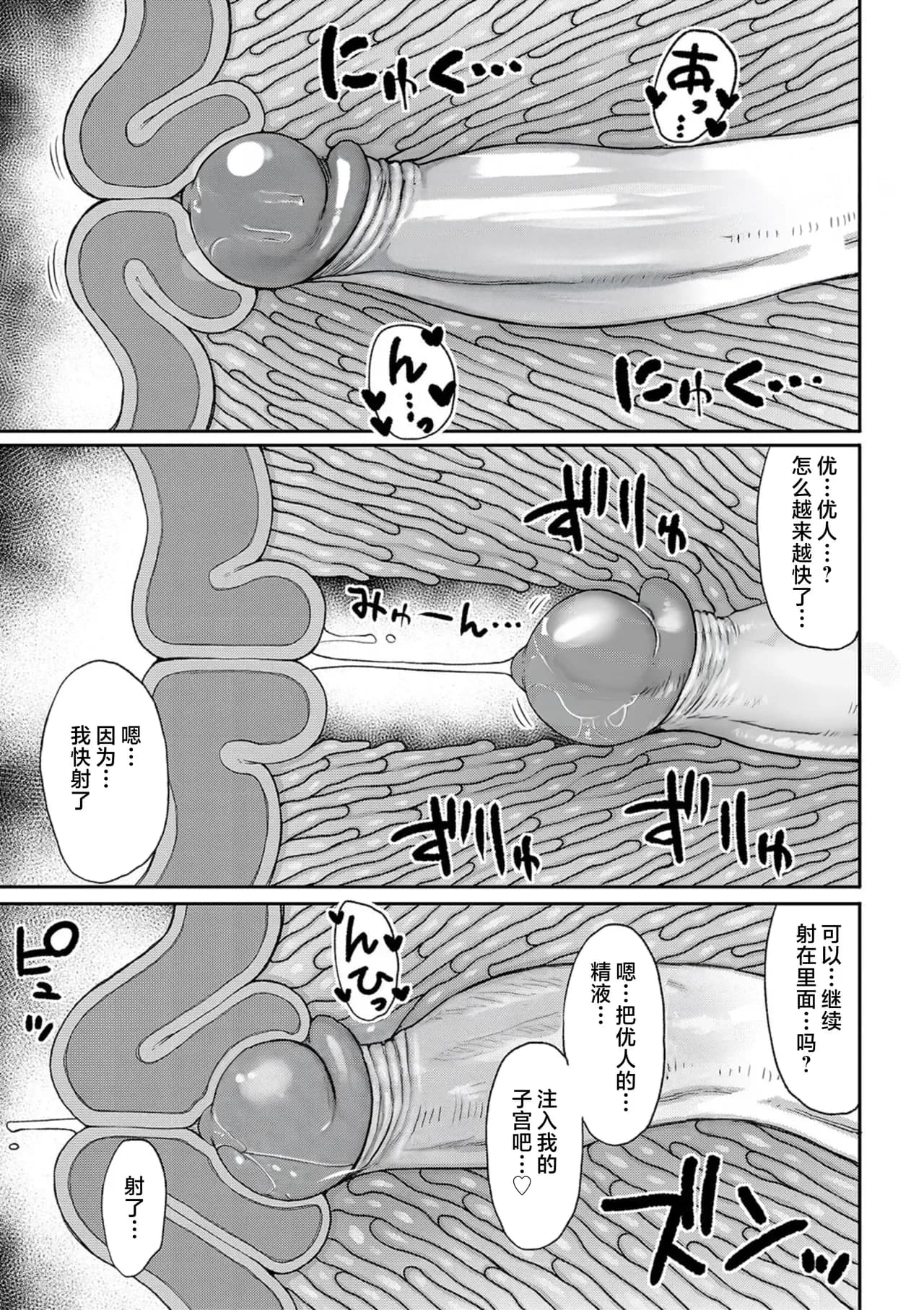 [Nagaikusa] Haramitagari na Mama ~Okaa-san to Ippai Kozukuri Shiyou ne~ | 想要怀孕的妈妈~来和妈妈一起生一大堆小宝宝吧~ [Chinese] [Decensored] [Digital] page 63