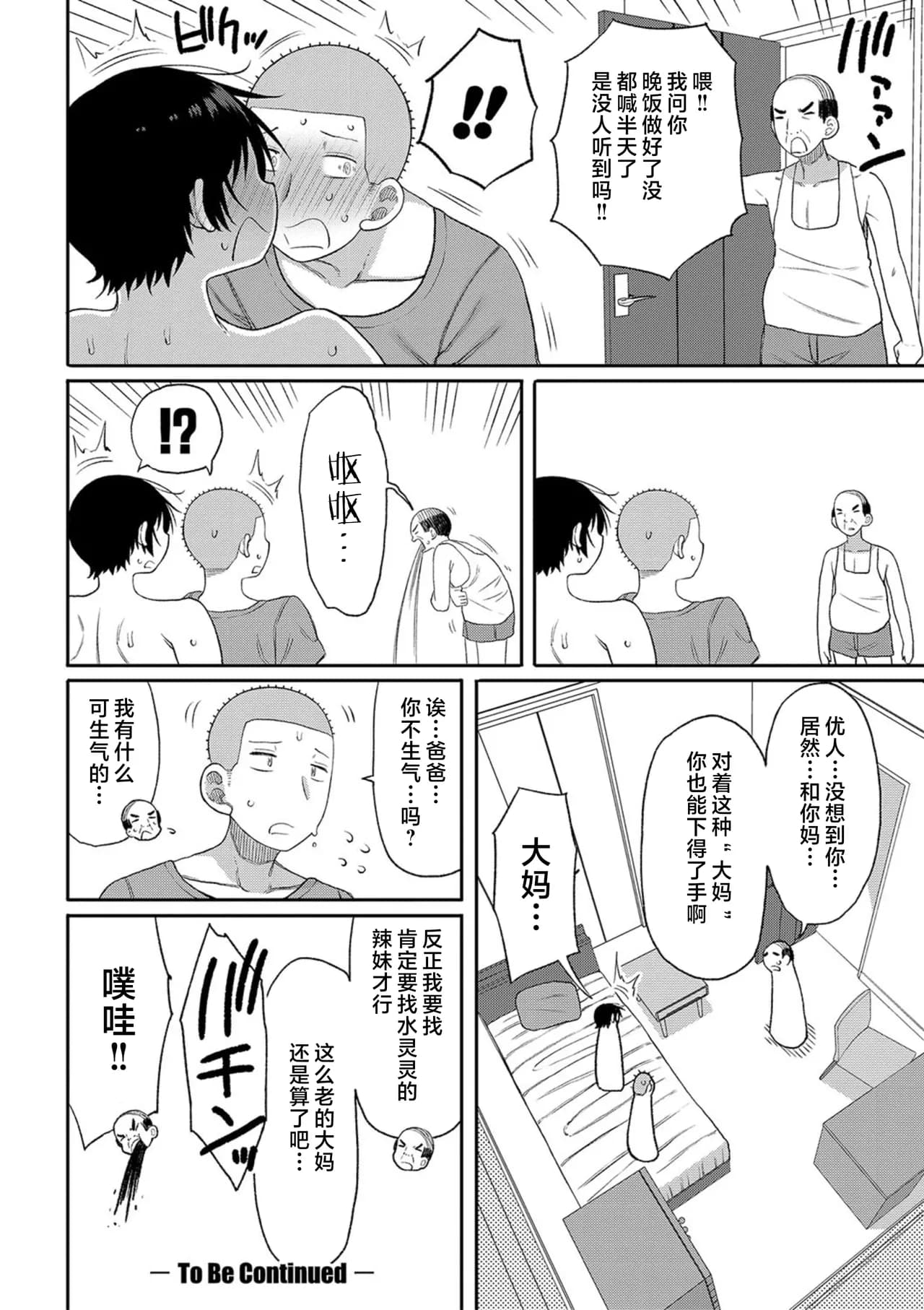 [Nagaikusa] Haramitagari na Mama ~Okaa-san to Ippai Kozukuri Shiyou ne~ | 想要怀孕的妈妈~来和妈妈一起生一大堆小宝宝吧~ [Chinese] [Decensored] [Digital] page 66