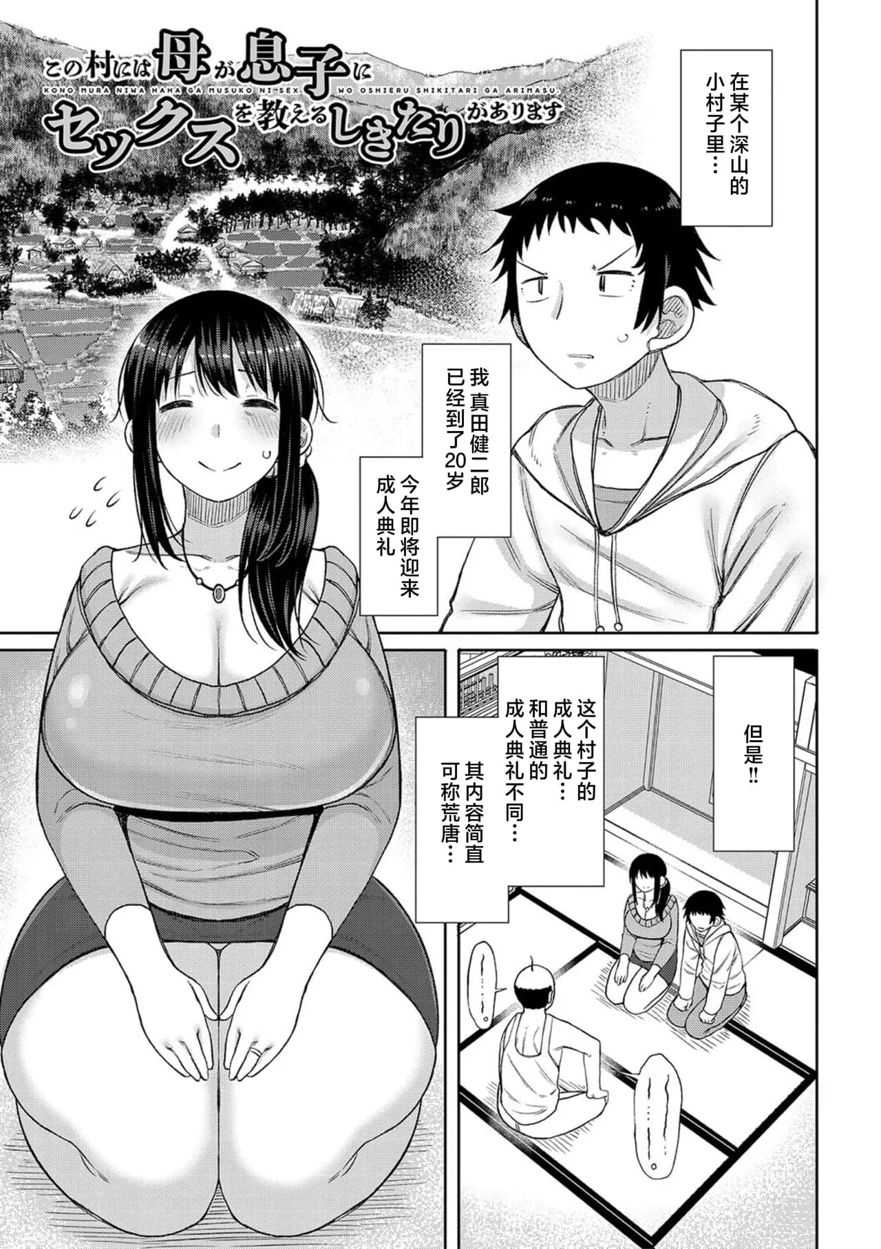 [Nagaikusa] Haramitagari na Mama ~Okaa-san to Ippai Kozukuri Shiyou ne~ | 想要怀孕的妈妈~来和妈妈一起生一大堆小宝宝吧~ [Chinese] [Decensored] [Digital] page 83