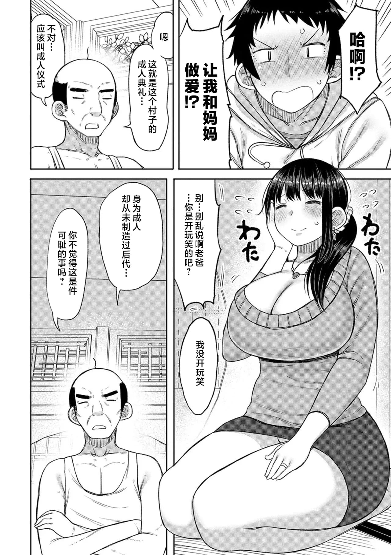 [Nagaikusa] Haramitagari na Mama ~Okaa-san to Ippai Kozukuri Shiyou ne~ | 想要怀孕的妈妈~来和妈妈一起生一大堆小宝宝吧~ [Chinese] [Decensored] [Digital] page 84