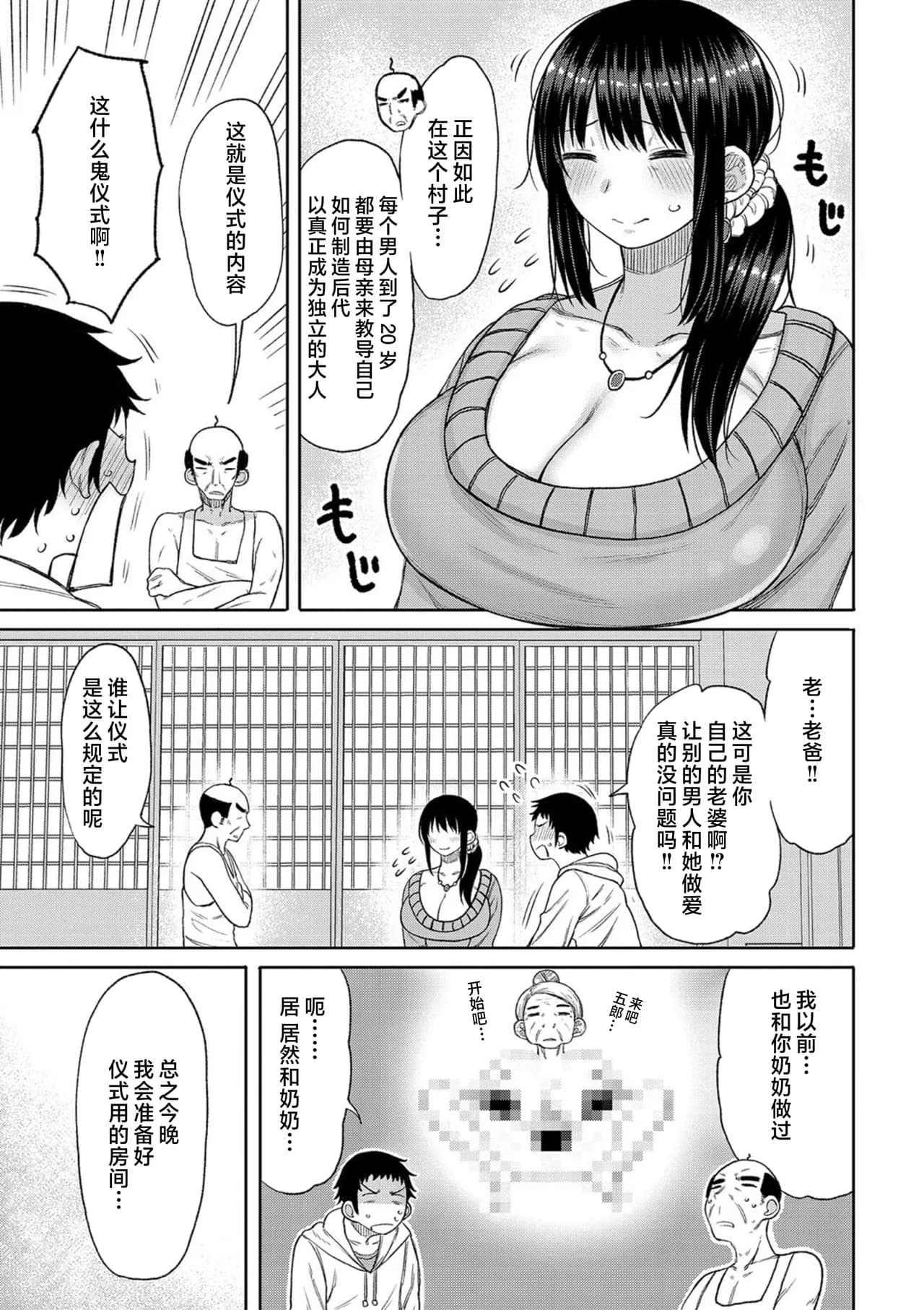 [Nagaikusa] Haramitagari na Mama ~Okaa-san to Ippai Kozukuri Shiyou ne~ | 想要怀孕的妈妈~来和妈妈一起生一大堆小宝宝吧~ [Chinese] [Decensored] [Digital] page 85