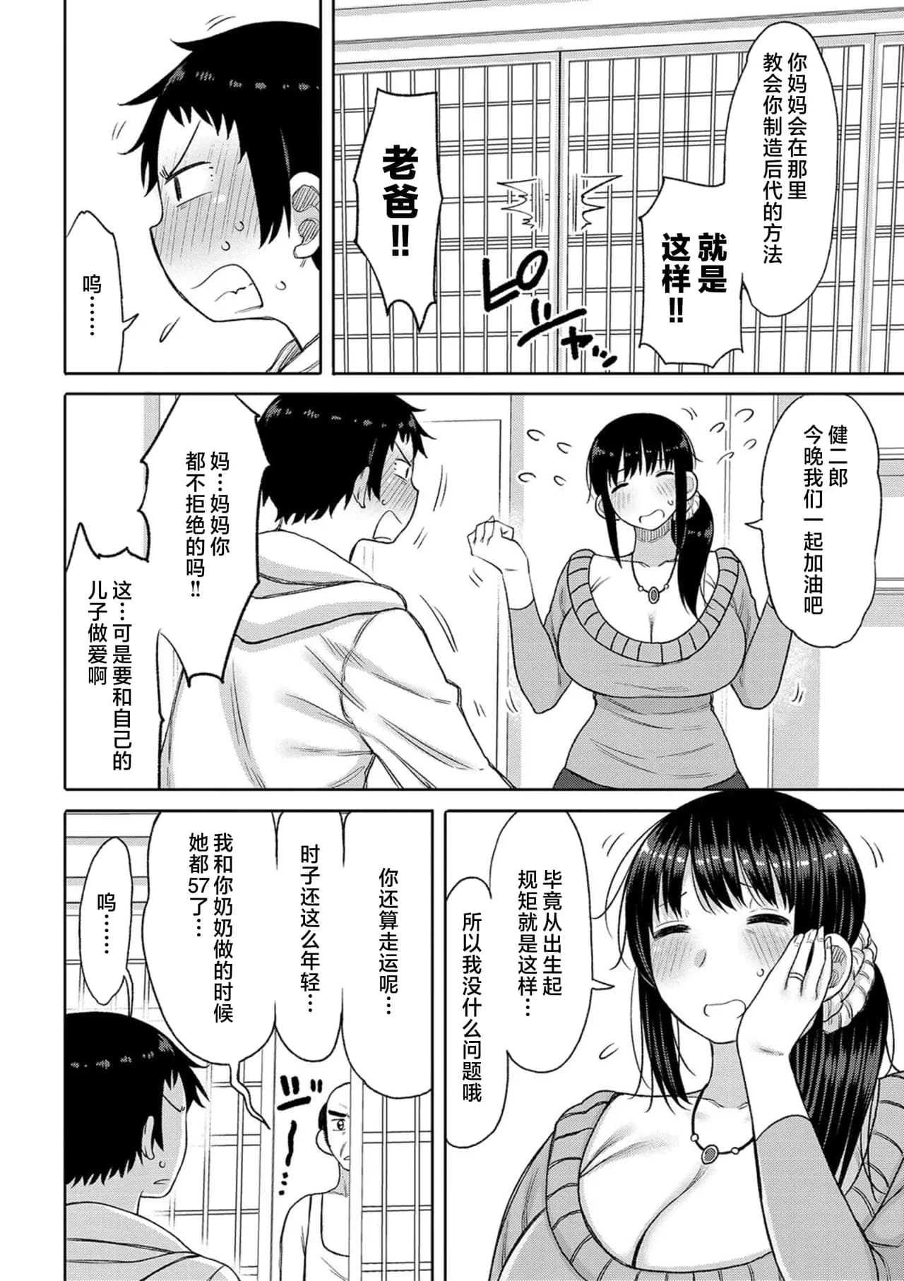 [Nagaikusa] Haramitagari na Mama ~Okaa-san to Ippai Kozukuri Shiyou ne~ | 想要怀孕的妈妈~来和妈妈一起生一大堆小宝宝吧~ [Chinese] [Decensored] [Digital] page 86