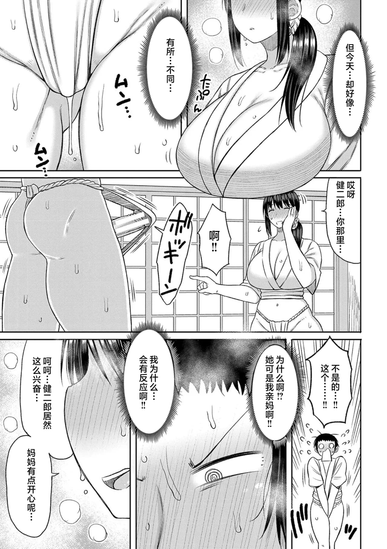 [Nagaikusa] Haramitagari na Mama ~Okaa-san to Ippai Kozukuri Shiyou ne~ | 想要怀孕的妈妈~来和妈妈一起生一大堆小宝宝吧~ [Chinese] [Decensored] [Digital] page 89