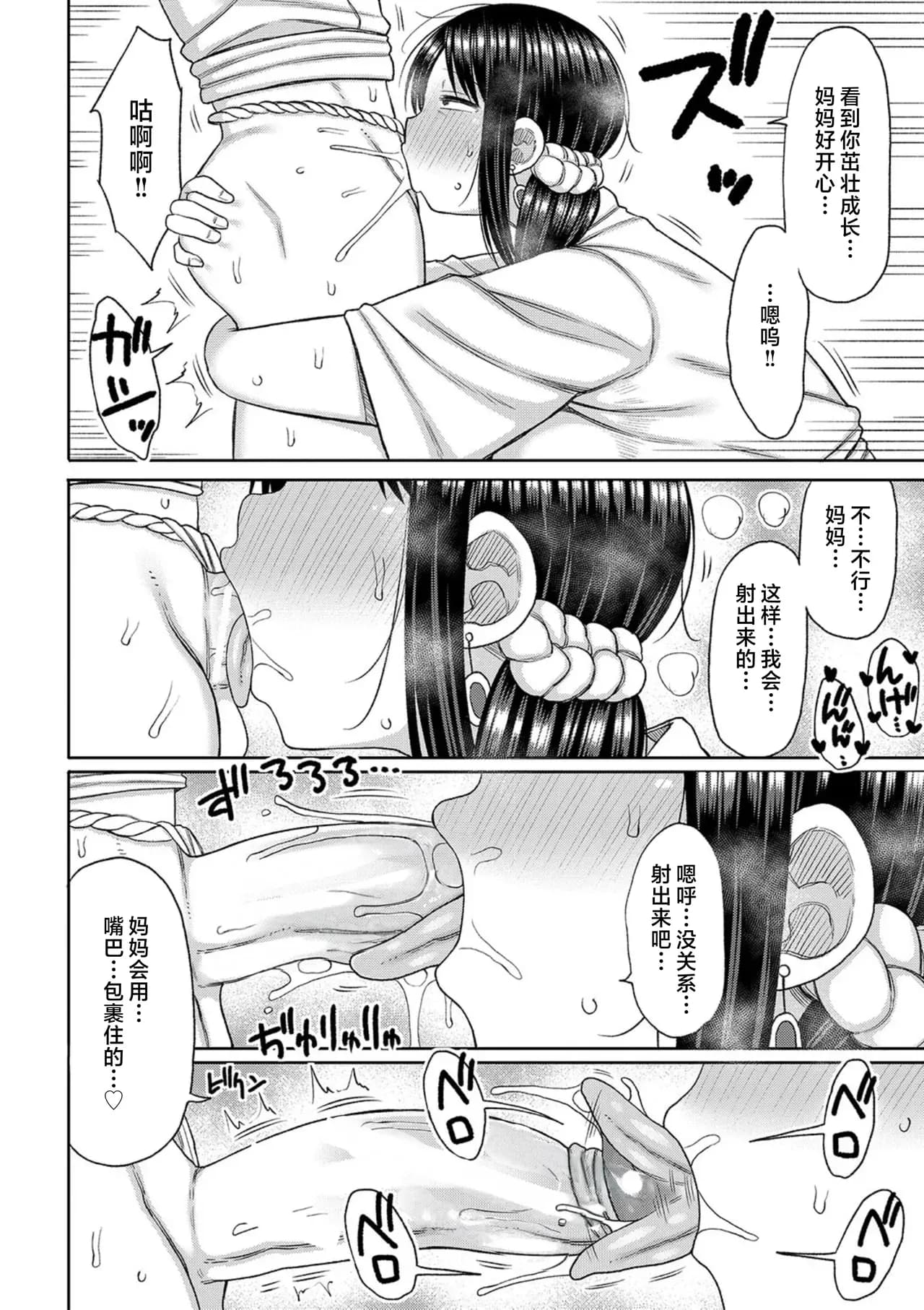 [Nagaikusa] Haramitagari na Mama ~Okaa-san to Ippai Kozukuri Shiyou ne~ | 想要怀孕的妈妈~来和妈妈一起生一大堆小宝宝吧~ [Chinese] [Decensored] [Digital] page 92