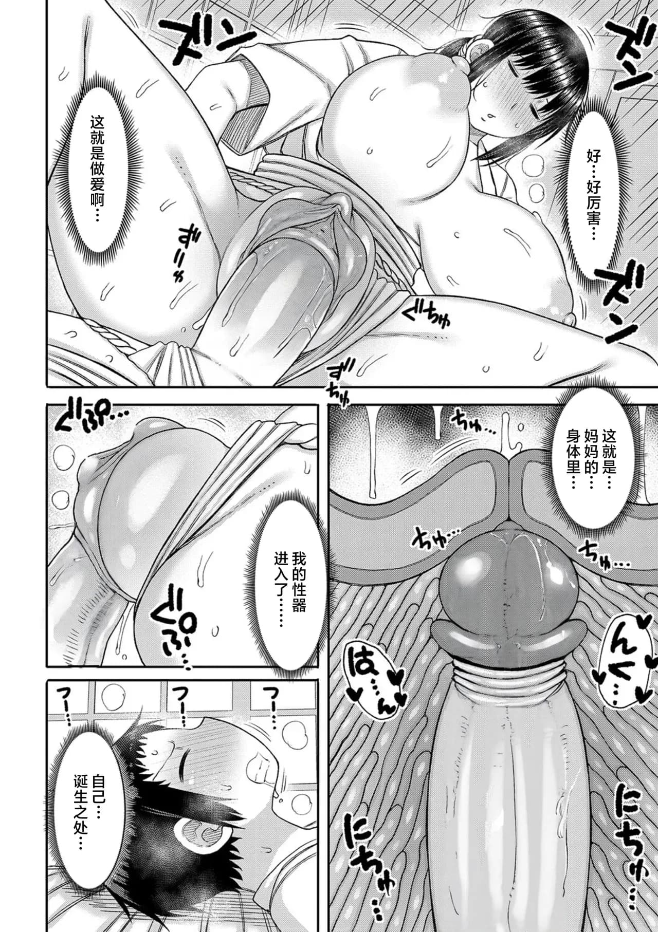[Nagaikusa] Haramitagari na Mama ~Okaa-san to Ippai Kozukuri Shiyou ne~ | 想要怀孕的妈妈~来和妈妈一起生一大堆小宝宝吧~ [Chinese] [Decensored] [Digital] page 96