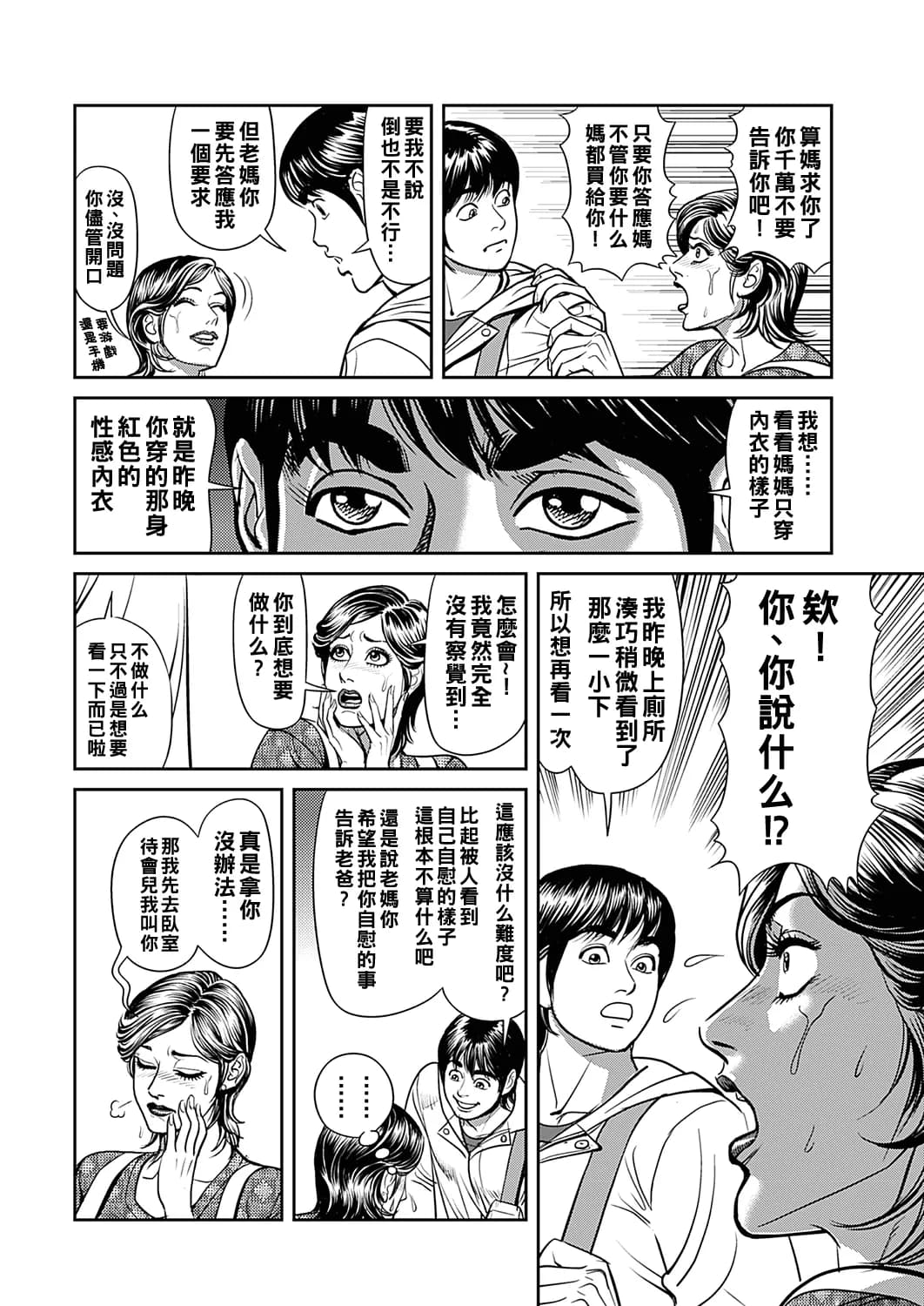[Senor Daietsu] Kyonyuu Jukubo no Abunai Kaikan Ch. 1-3 [Chinese] [Decensored] [Digital] page 14