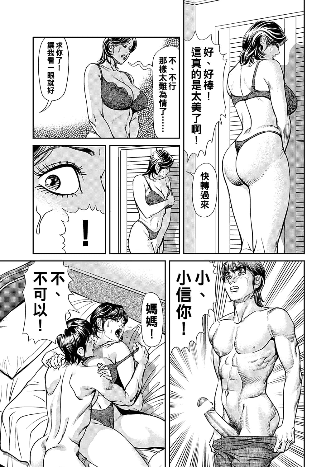 [Senor Daietsu] Kyonyuu Jukubo no Abunai Kaikan Ch. 1-3 [Chinese] [Decensored] [Digital] page 15