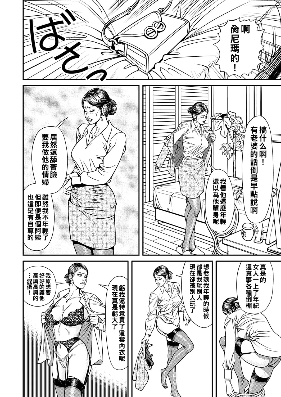 [Senor Daietsu] Kyonyuu Jukubo no Abunai Kaikan Ch. 1-3 [Chinese] [Decensored] [Digital] page 28