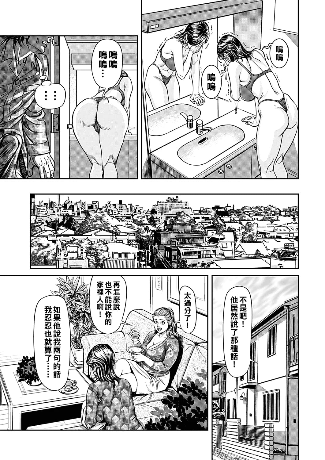 [Senor Daietsu] Kyonyuu Jukubo no Abunai Kaikan Ch. 1-3 [Chinese] [Decensored] [Digital] page 7