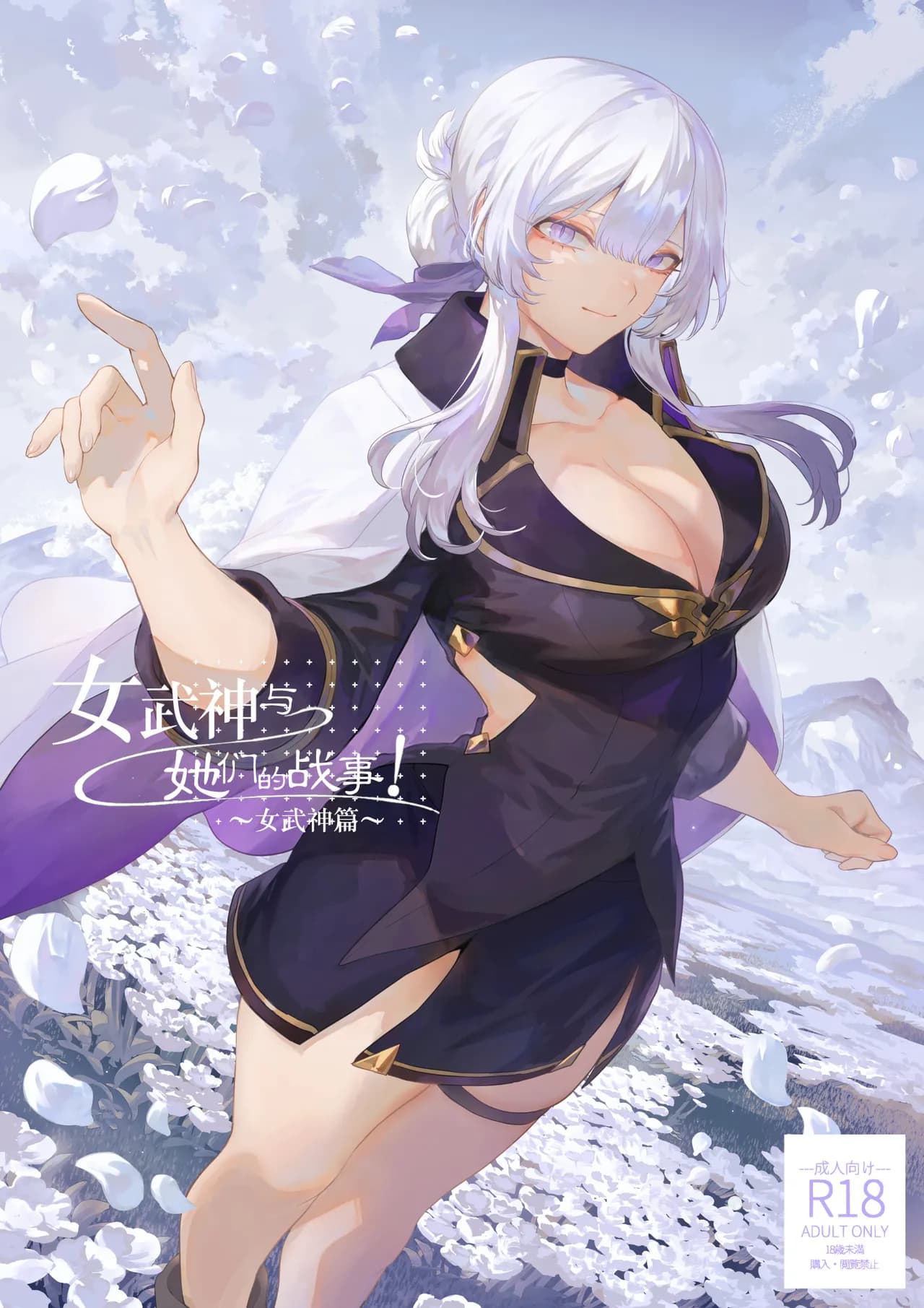 [Nekono Oyashiro (Mashu)] Ikusa Otome to Ikusa Goto! -Ikusa Otome Hen- | 女武神与战事！〜女武神篇〜[Chinese] [Decensored] page 1
