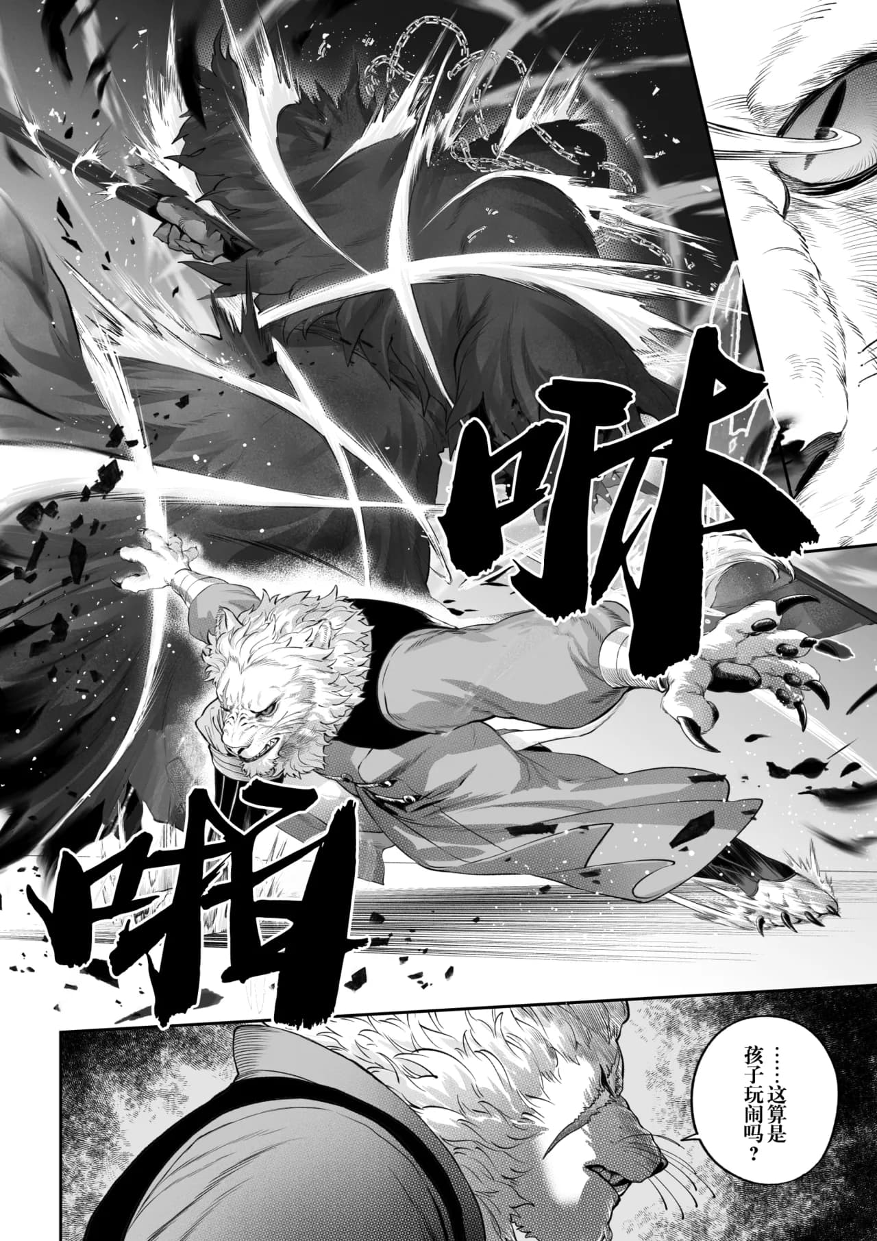 [Nekono Oyashiro (Mashu)] Ikusa Otome to Ikusa Goto! -Ikusa Otome Hen- | 女武神与战事！〜女武神篇〜[Chinese] [Decensored] page 11